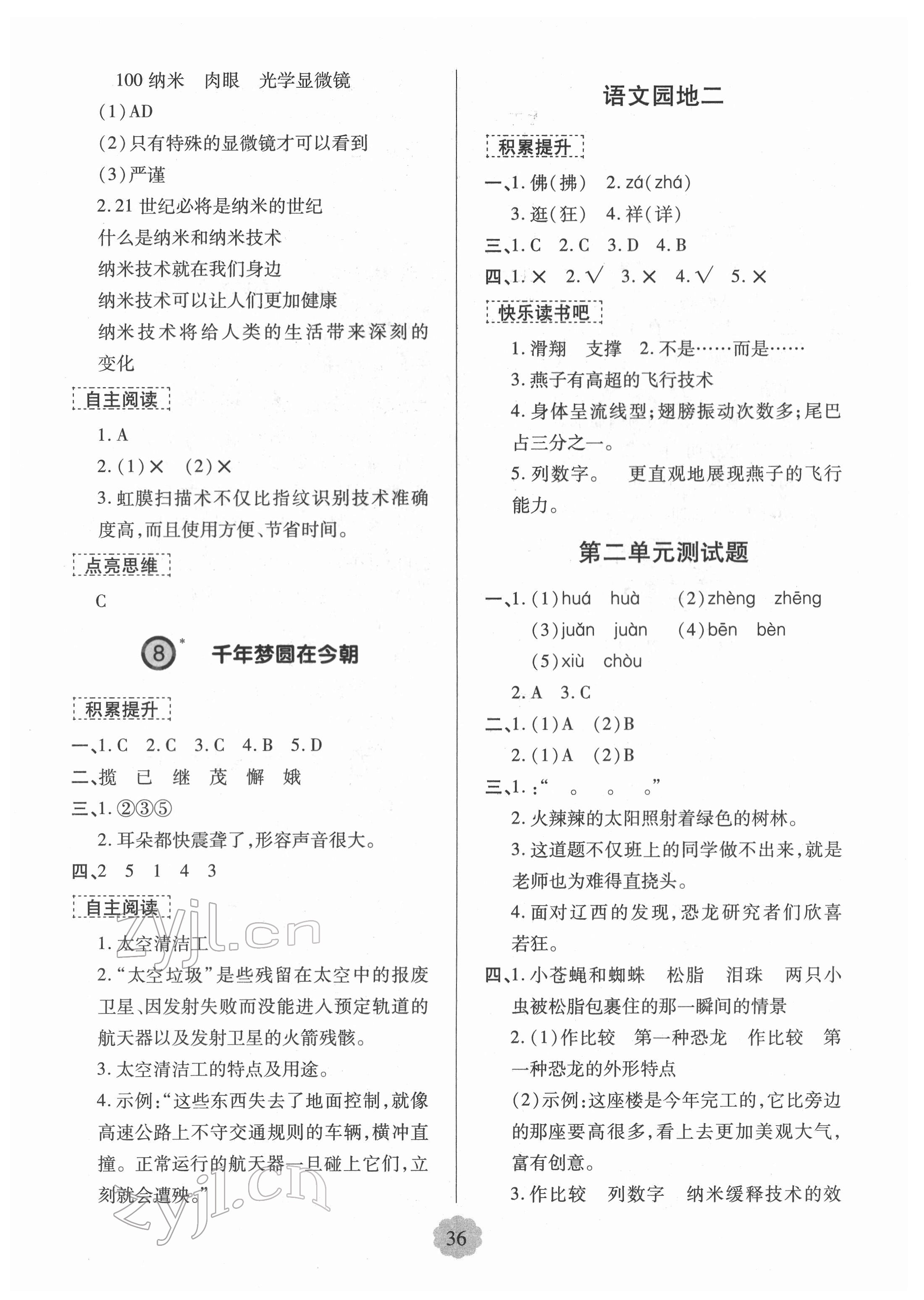 2022年新課堂學(xué)習(xí)與探究四年級(jí)語文下冊(cè)人教版 第4頁