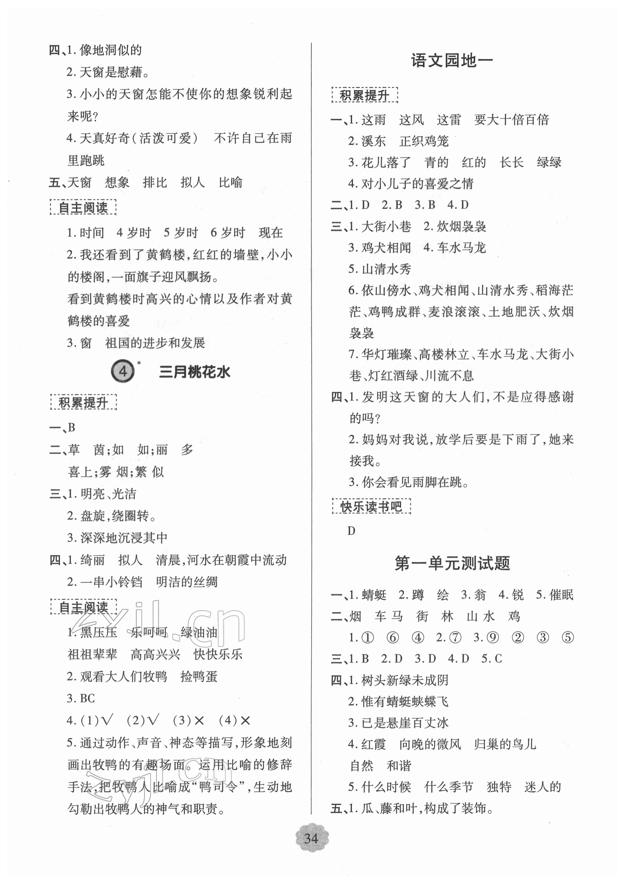 2022年新課堂學(xué)習(xí)與探究四年級(jí)語(yǔ)文下冊(cè)人教版 第2頁(yè)