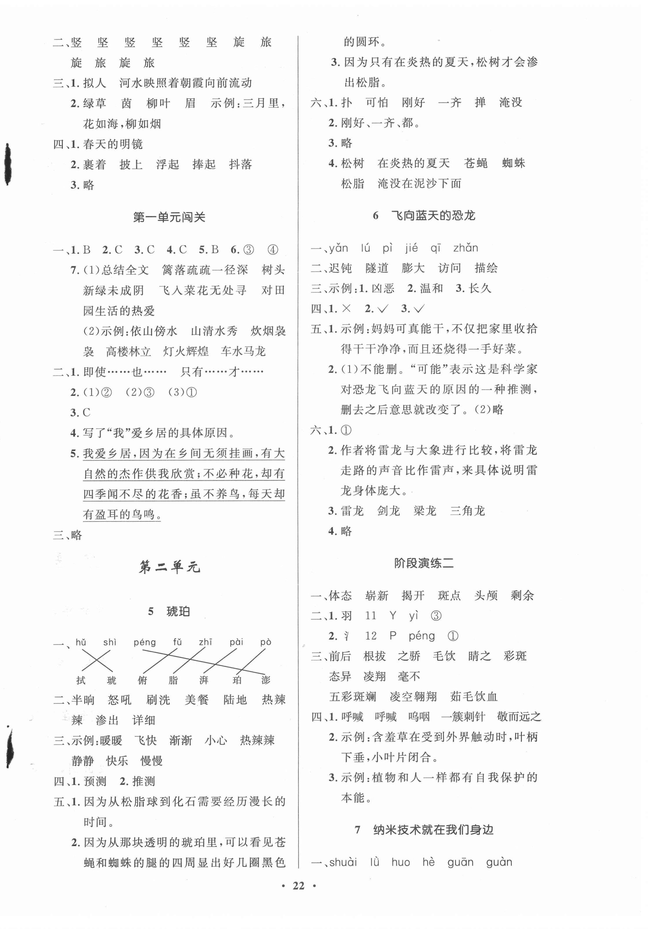 2022年小学同步练习册四年级语文下册人教版54制山东人民出版社 第2页