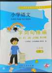 2022年小學(xué)語文字詞句精編六年級(jí)下冊人教版