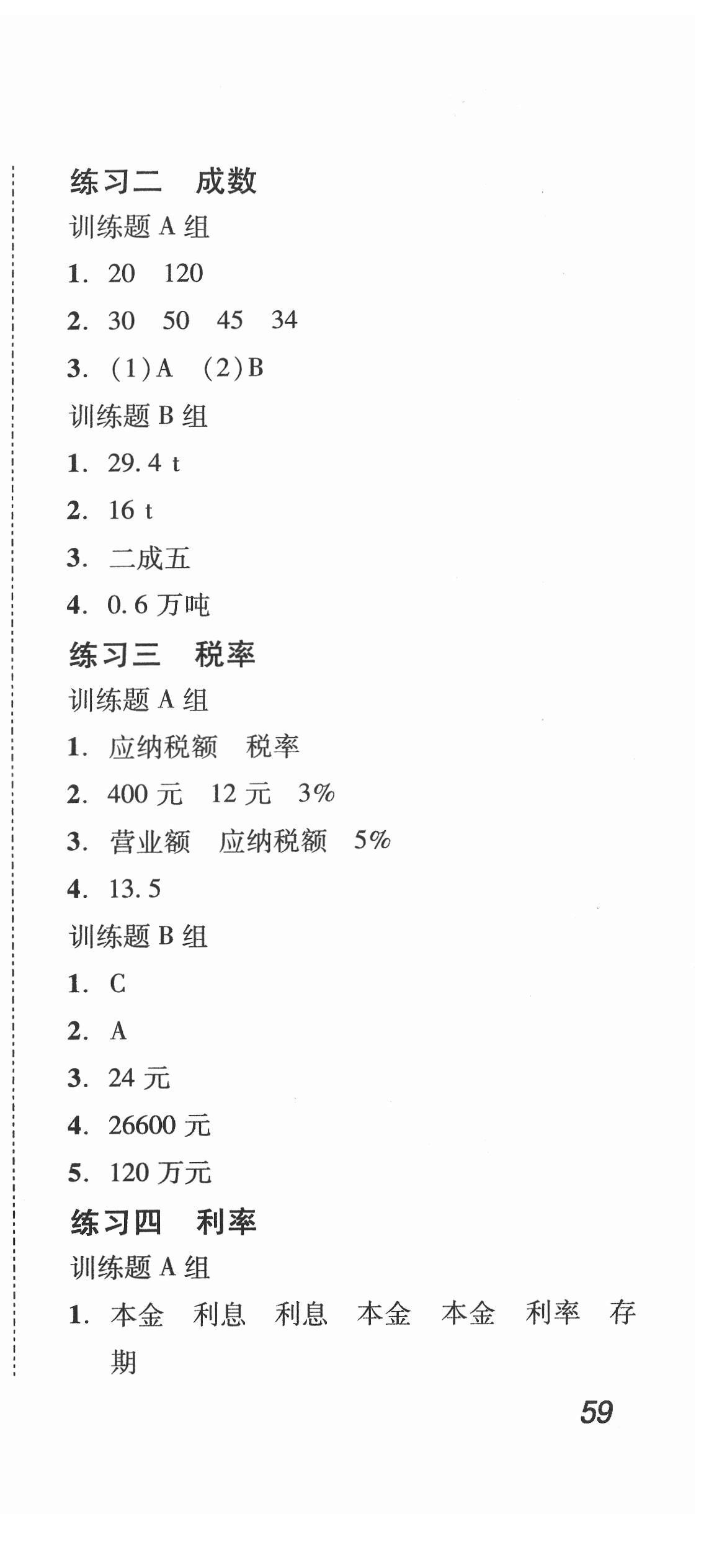 2022年培生新課堂同步訓(xùn)練與單元測(cè)評(píng)六年級(jí)數(shù)學(xué)下冊(cè)人教版 第3頁(yè)