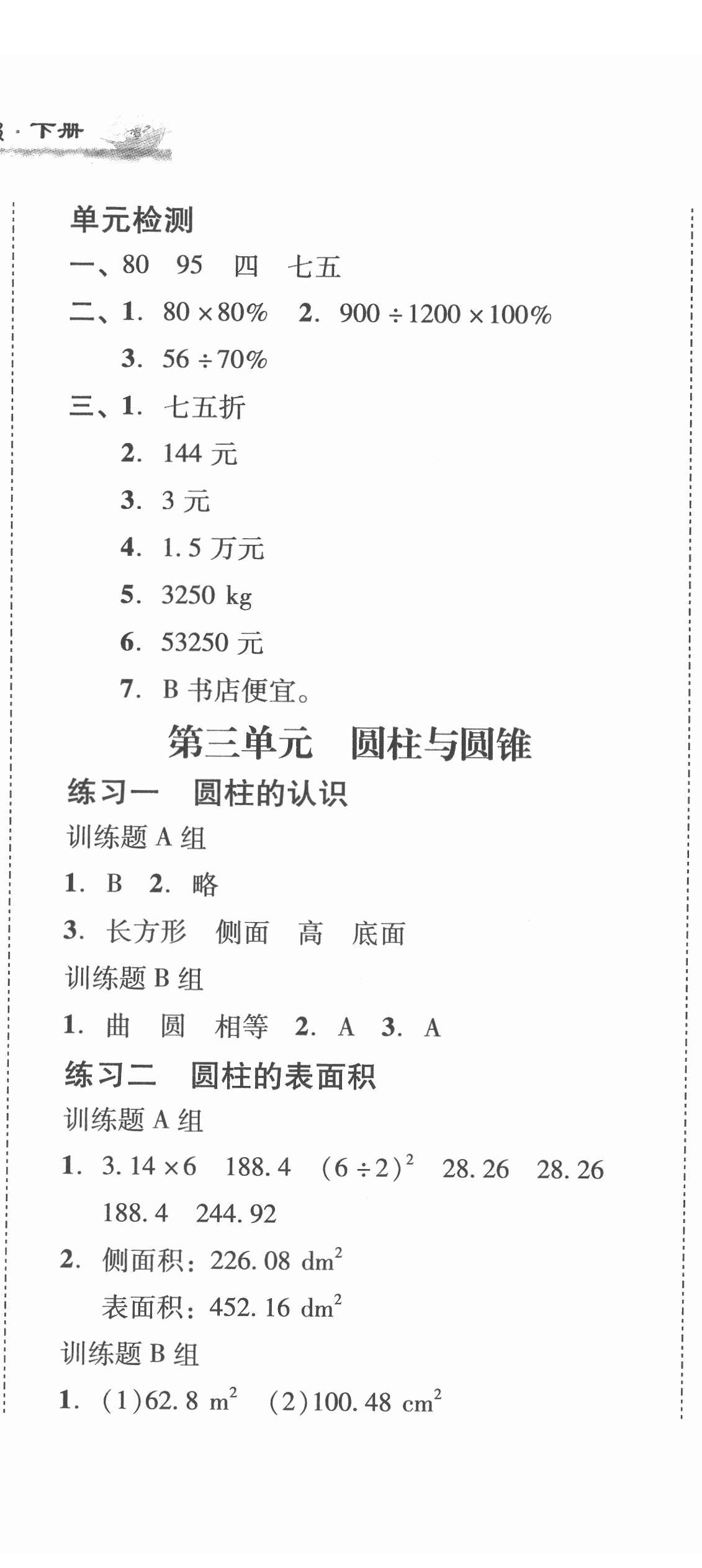 2022年培生新課堂同步訓練與單元測評六年級數(shù)學下冊人教版 第5頁