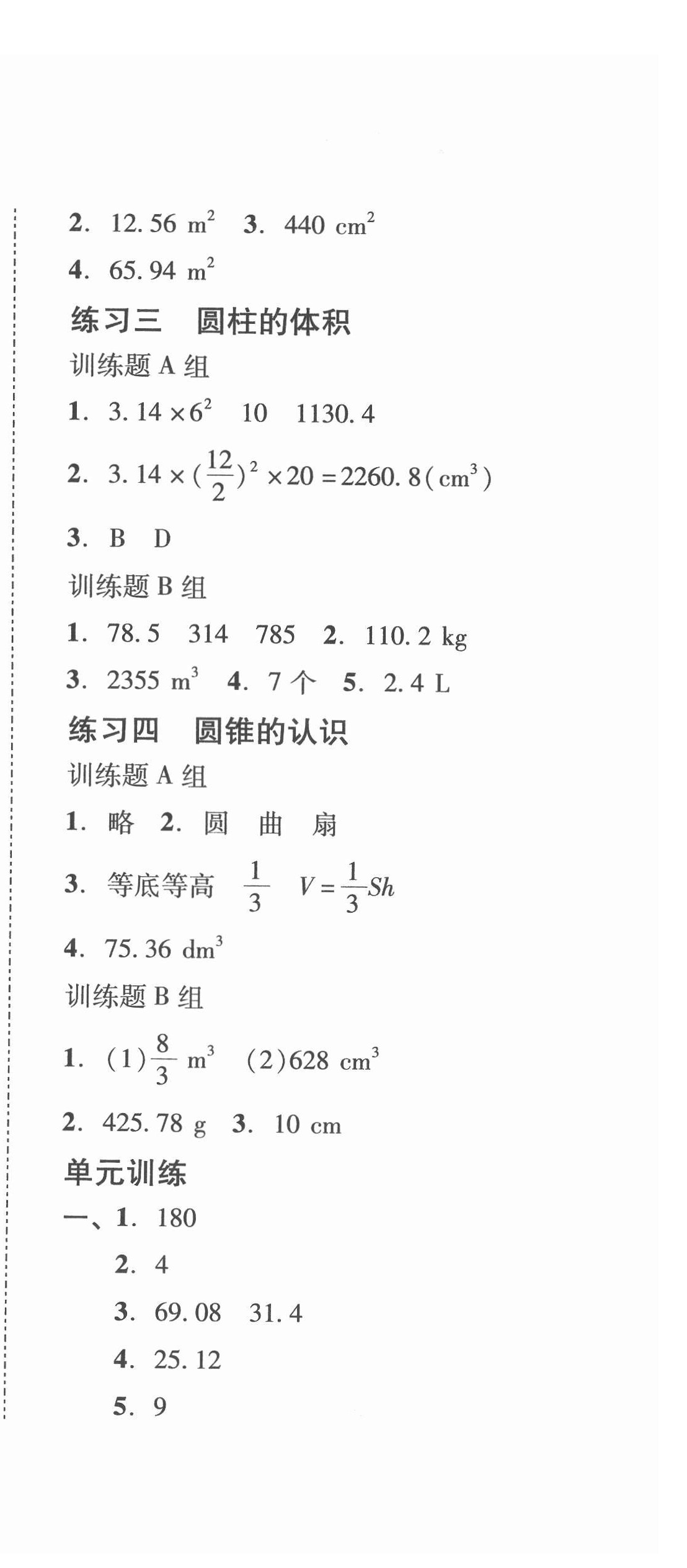 2022年培生新課堂同步訓練與單元測評六年級數(shù)學下冊人教版 第6頁