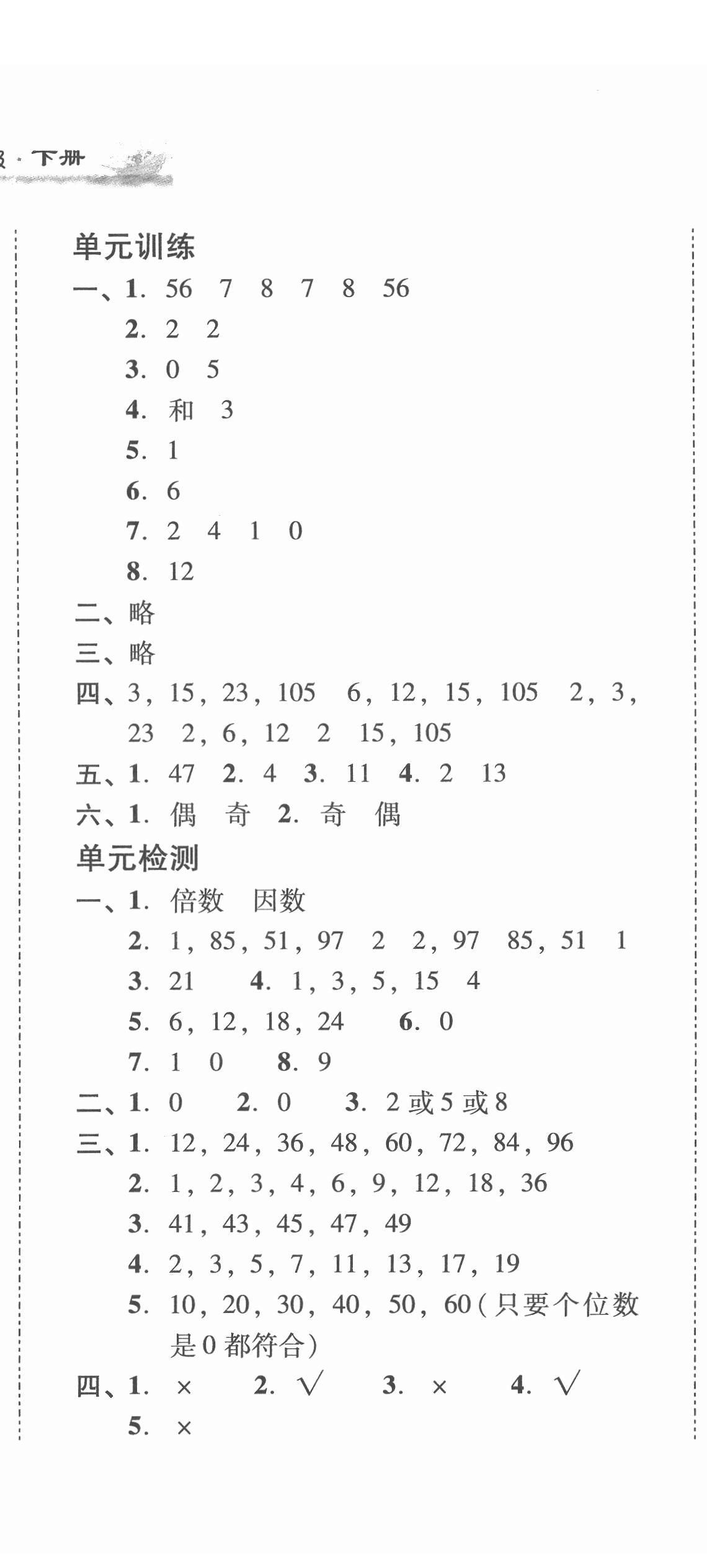 2022年培生新课堂同步训练与单元测评五年级数学下册人教版 第5页