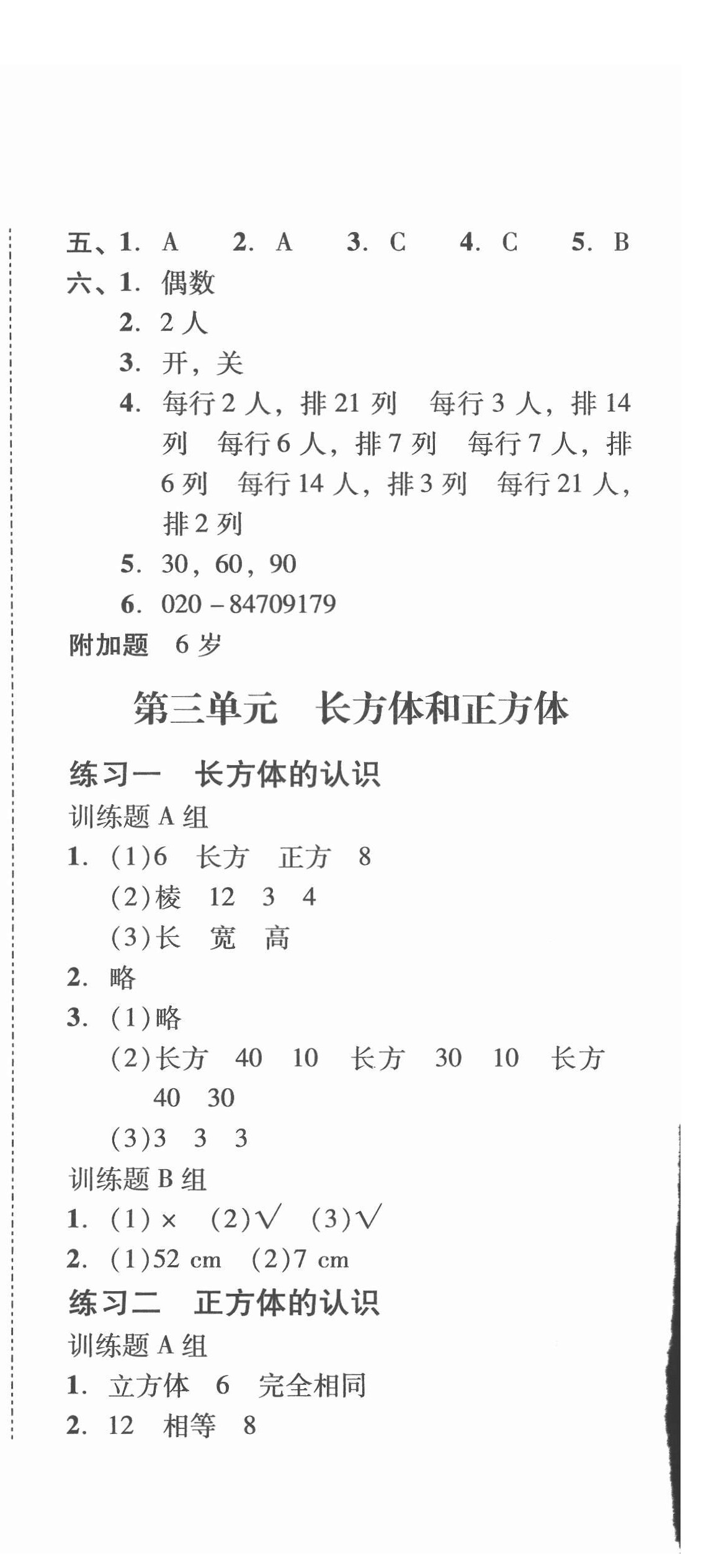 2022年培生新课堂同步训练与单元测评五年级数学下册人教版 第6页