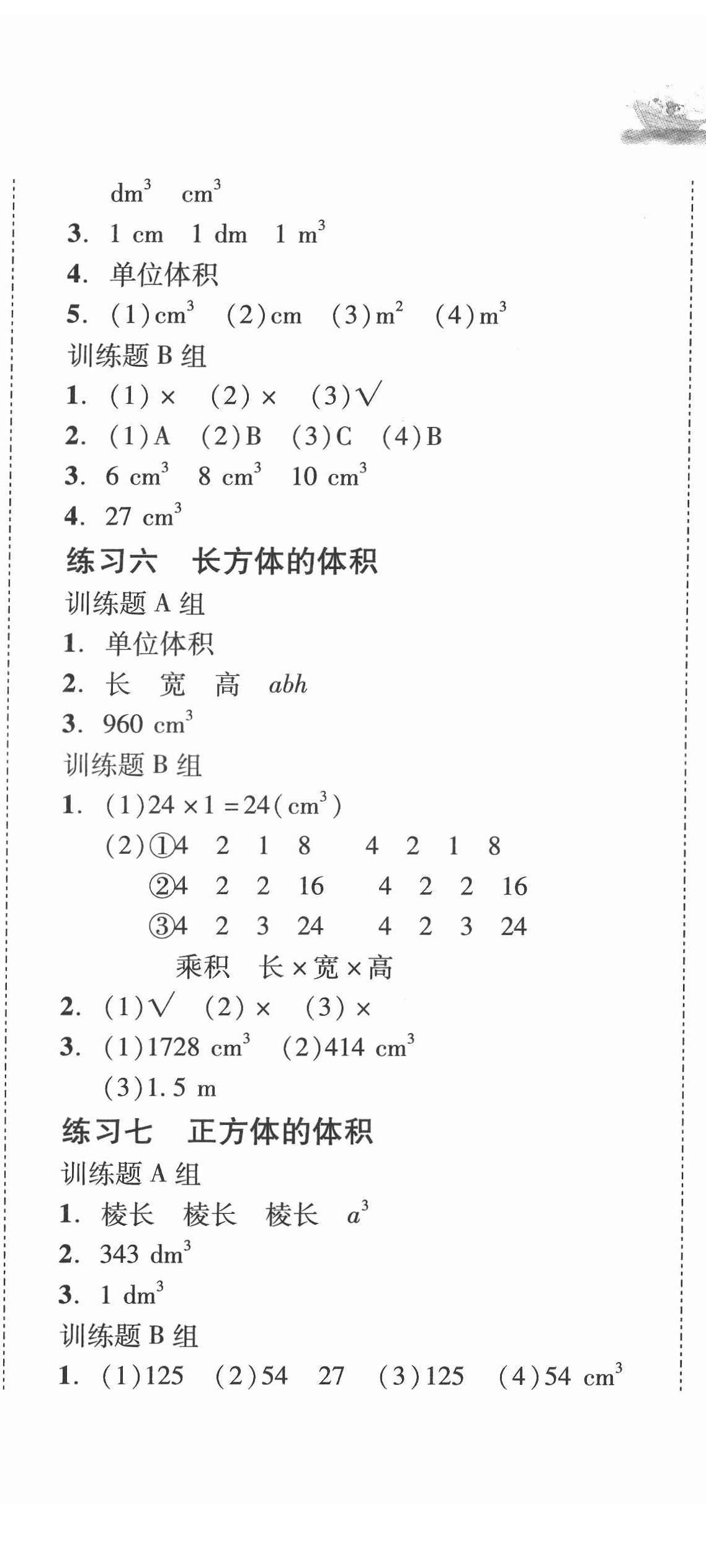 2022年培生新课堂同步训练与单元测评五年级数学下册人教版 第8页