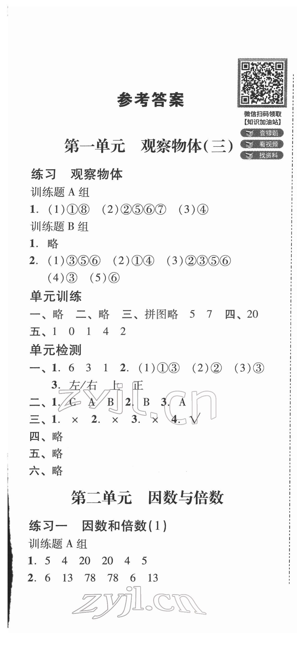 2022年培生新课堂同步训练与单元测评五年级数学下册人教版 第1页