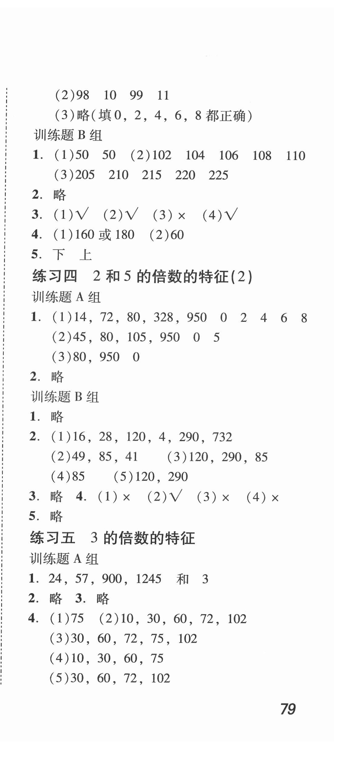 2022年培生新课堂同步训练与单元测评五年级数学下册人教版 第3页