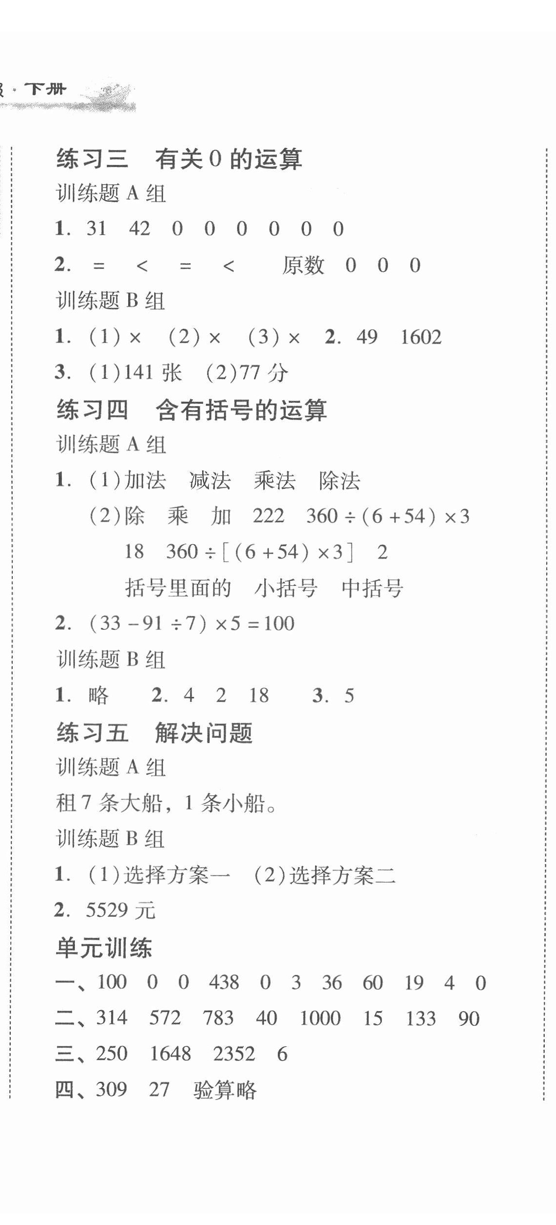 2022年培生新課堂同步訓練與單元測評四年級數(shù)學下冊人教版 第2頁