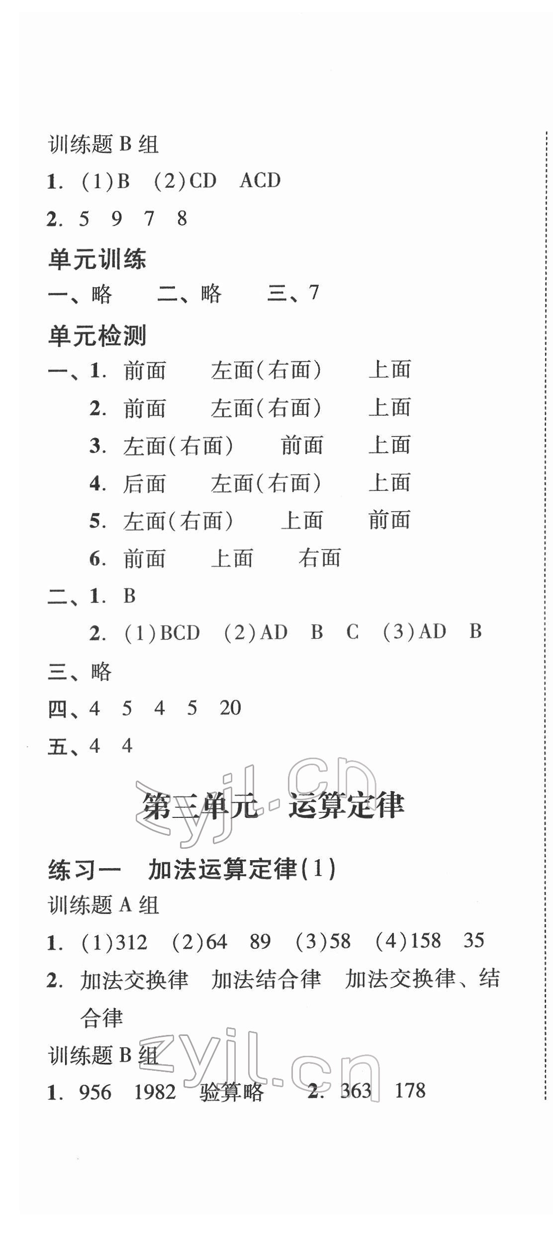 2022年培生新课堂同步训练与单元测评四年级数学下册人教版 第4页