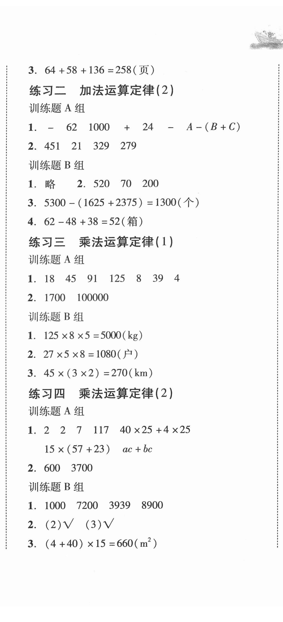 2022年培生新課堂同步訓(xùn)練與單元測評四年級數(shù)學(xué)下冊人教版 第5頁