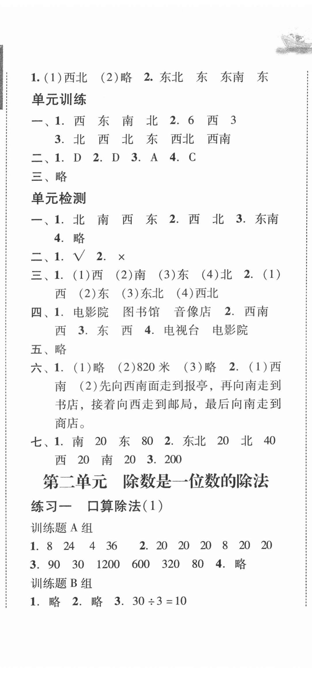 2022年培生新課堂同步訓(xùn)練與單元測評三年級數(shù)學(xué)下冊人教版 第2頁