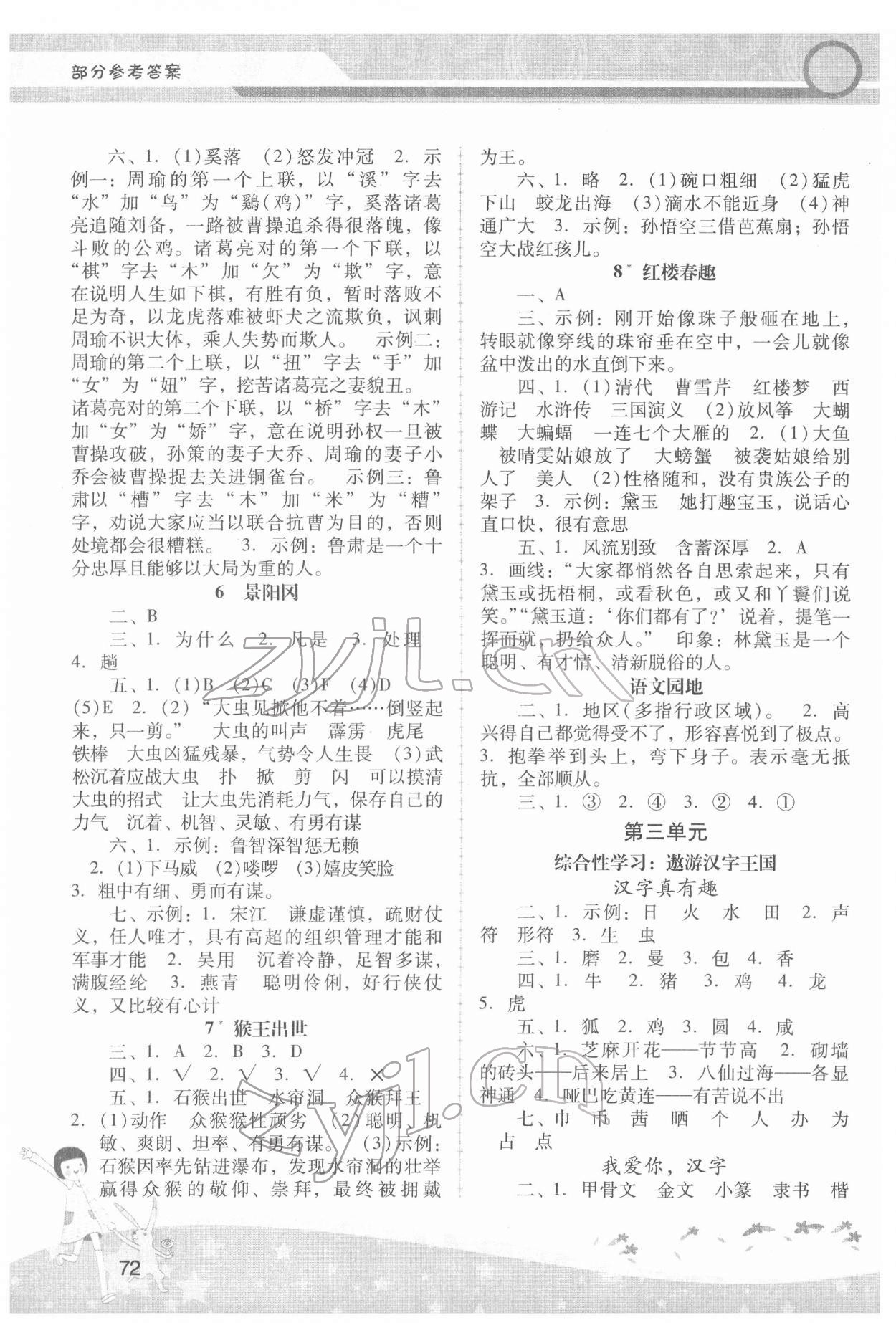 2022年新课程学习辅导五年级语文下册人教版中山专版 第2页