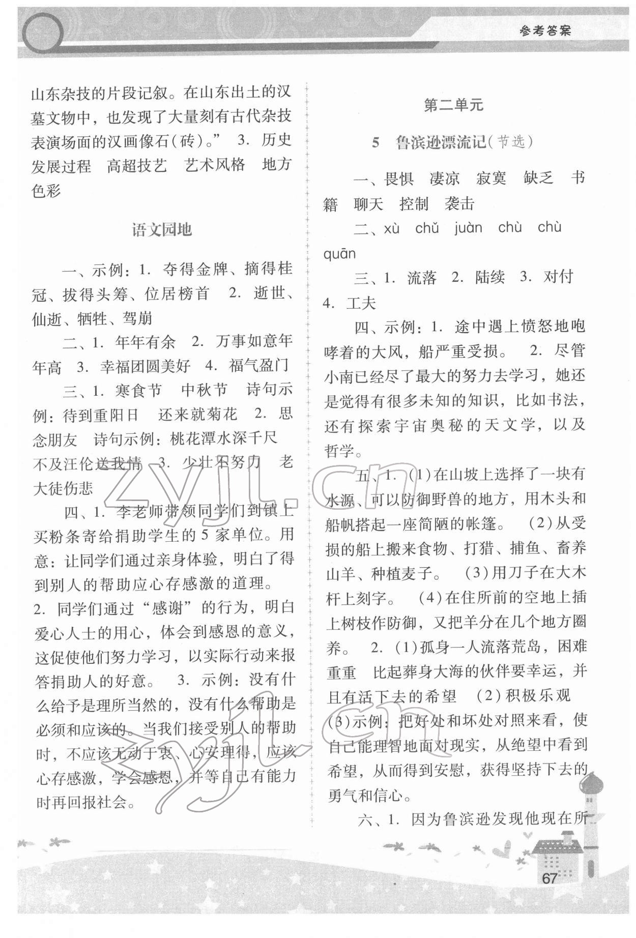 2022年新课程学习辅导六年级语文下册人教版中山专版 第3页