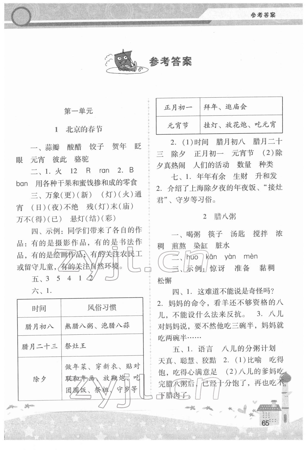 2022年新課程學(xué)習(xí)輔導(dǎo)六年級(jí)語文下冊(cè)人教版中山專版 第1頁