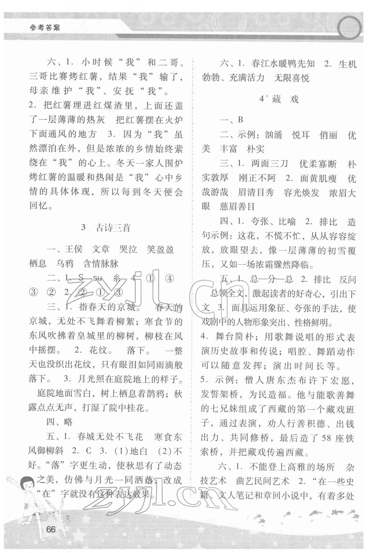 2022年新課程學習輔導(dǎo)六年級語文下冊人教版中山專版 第2頁