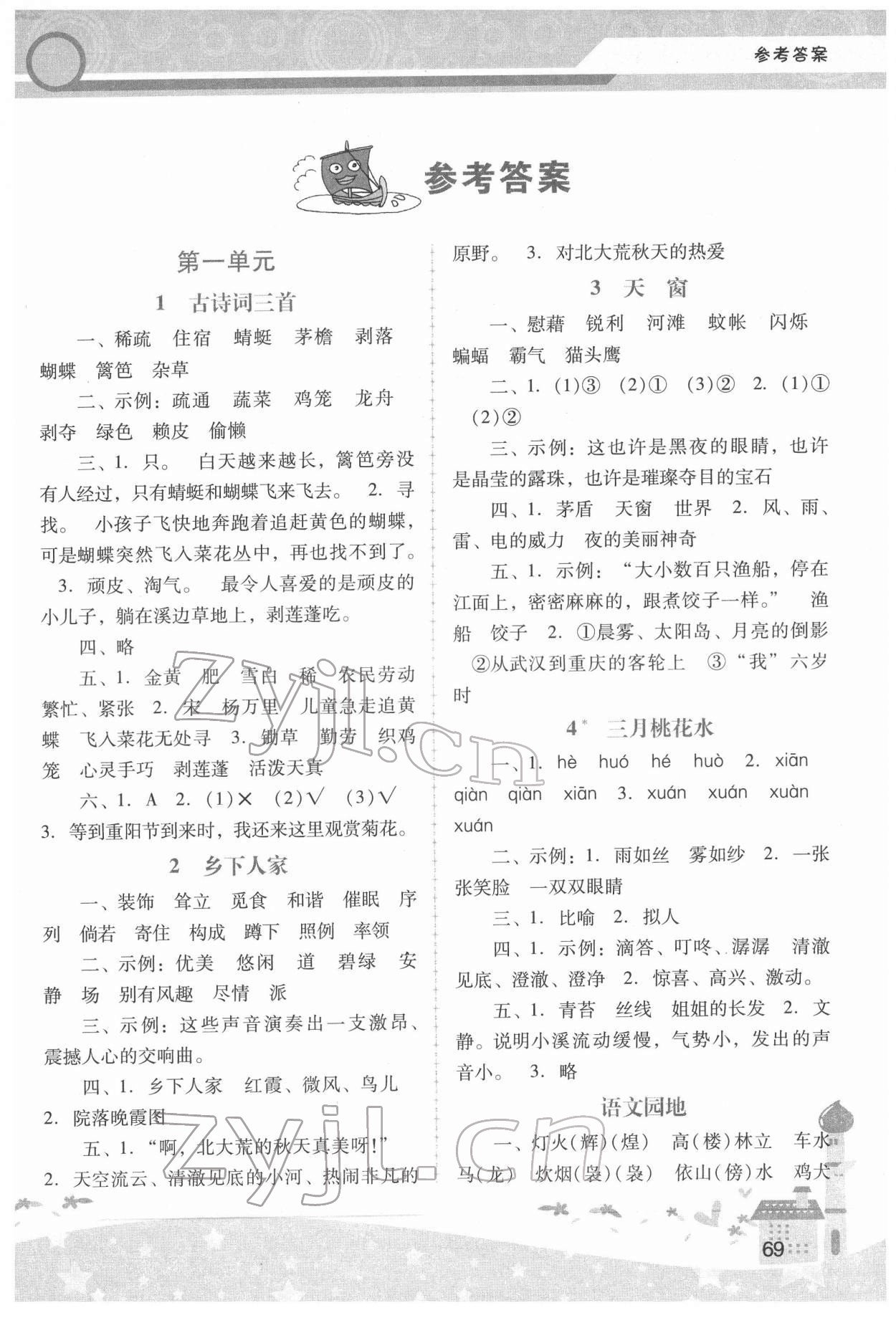 2022年新課程學(xué)習(xí)輔導(dǎo)四年級(jí)語文下冊(cè)人教版中山專版 第1頁