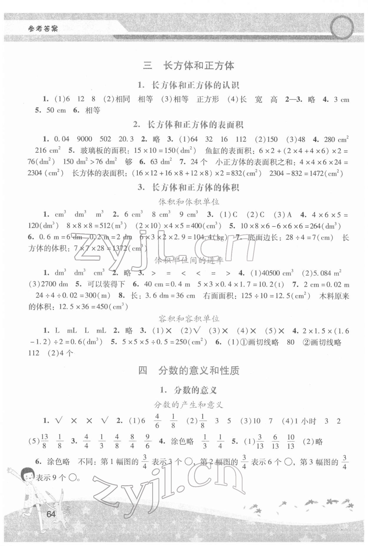 2022年新课程学习辅导五年级数学下册人教版中山专版 第2页