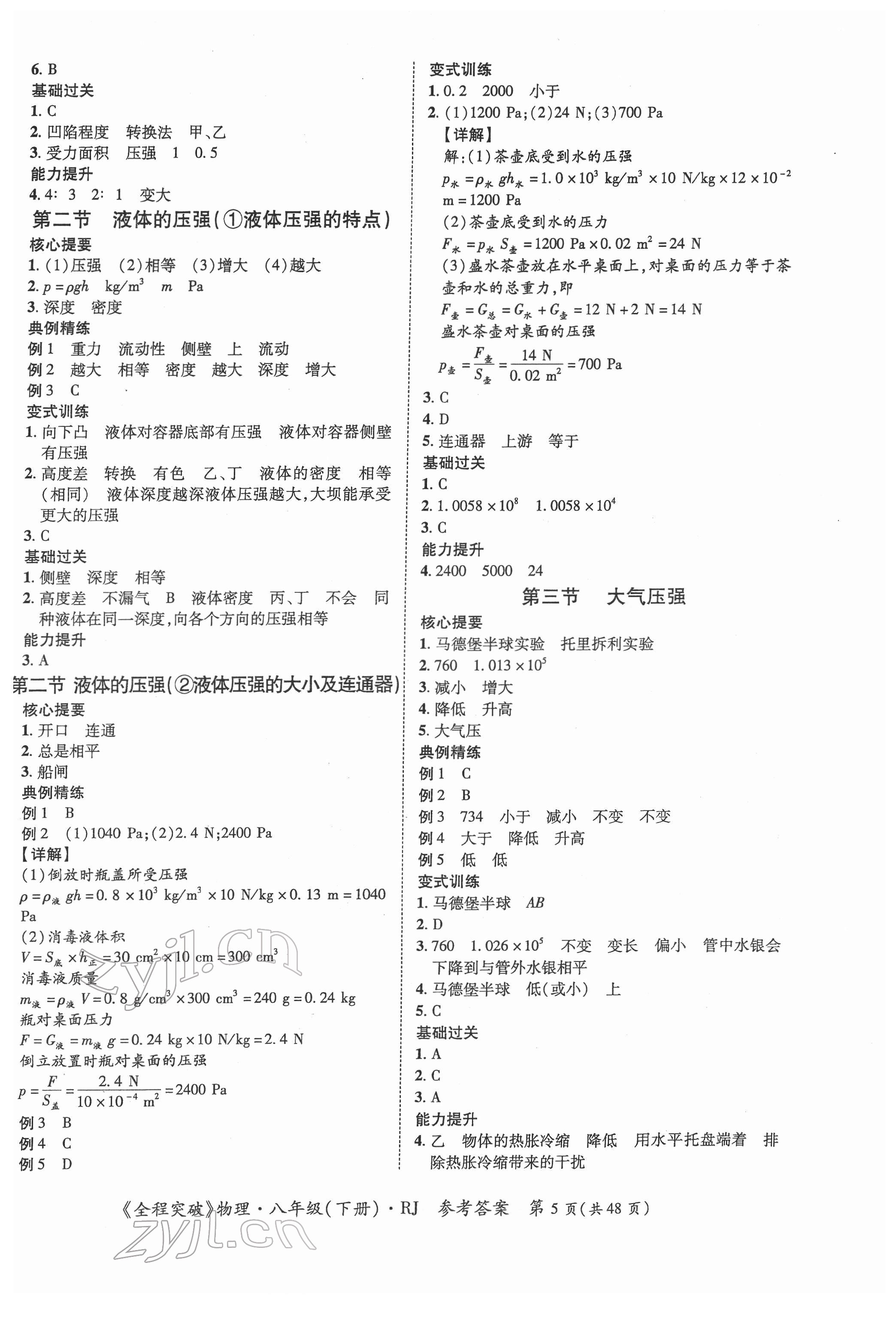 2022年全程突破八年级物理下册人教版 第5页