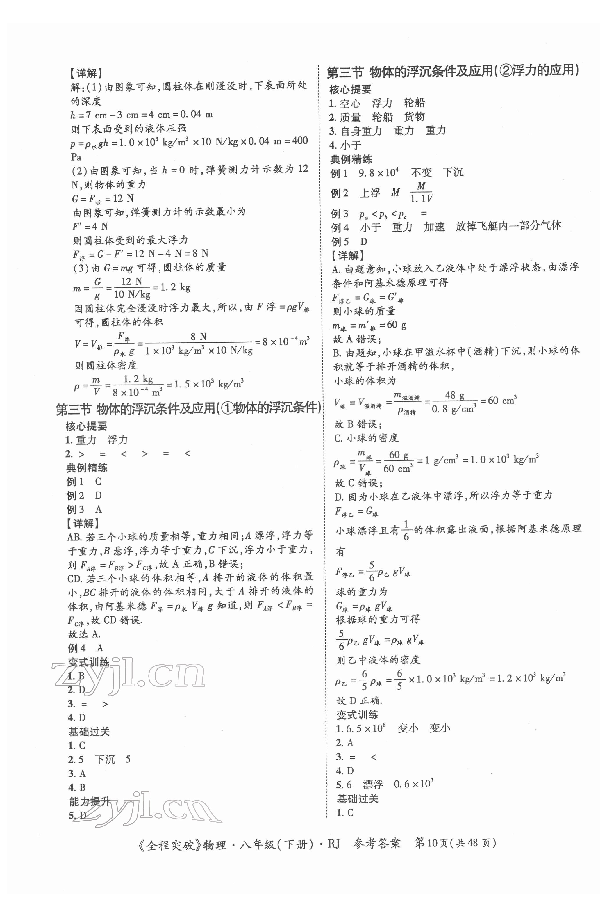 2022年全程突破八年级物理下册人教版 第10页