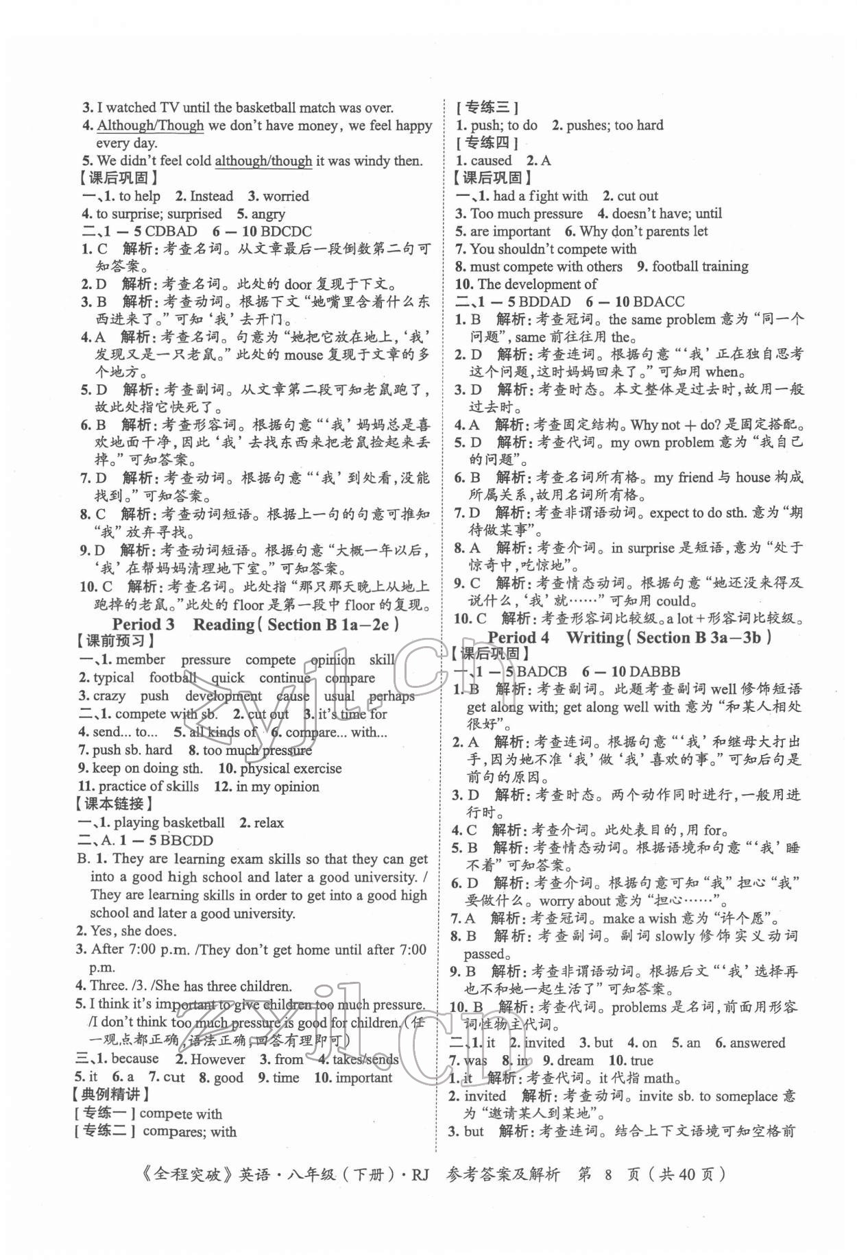 2022年全程突破八年級(jí)英語下冊(cè)人教版 參考答案第8頁