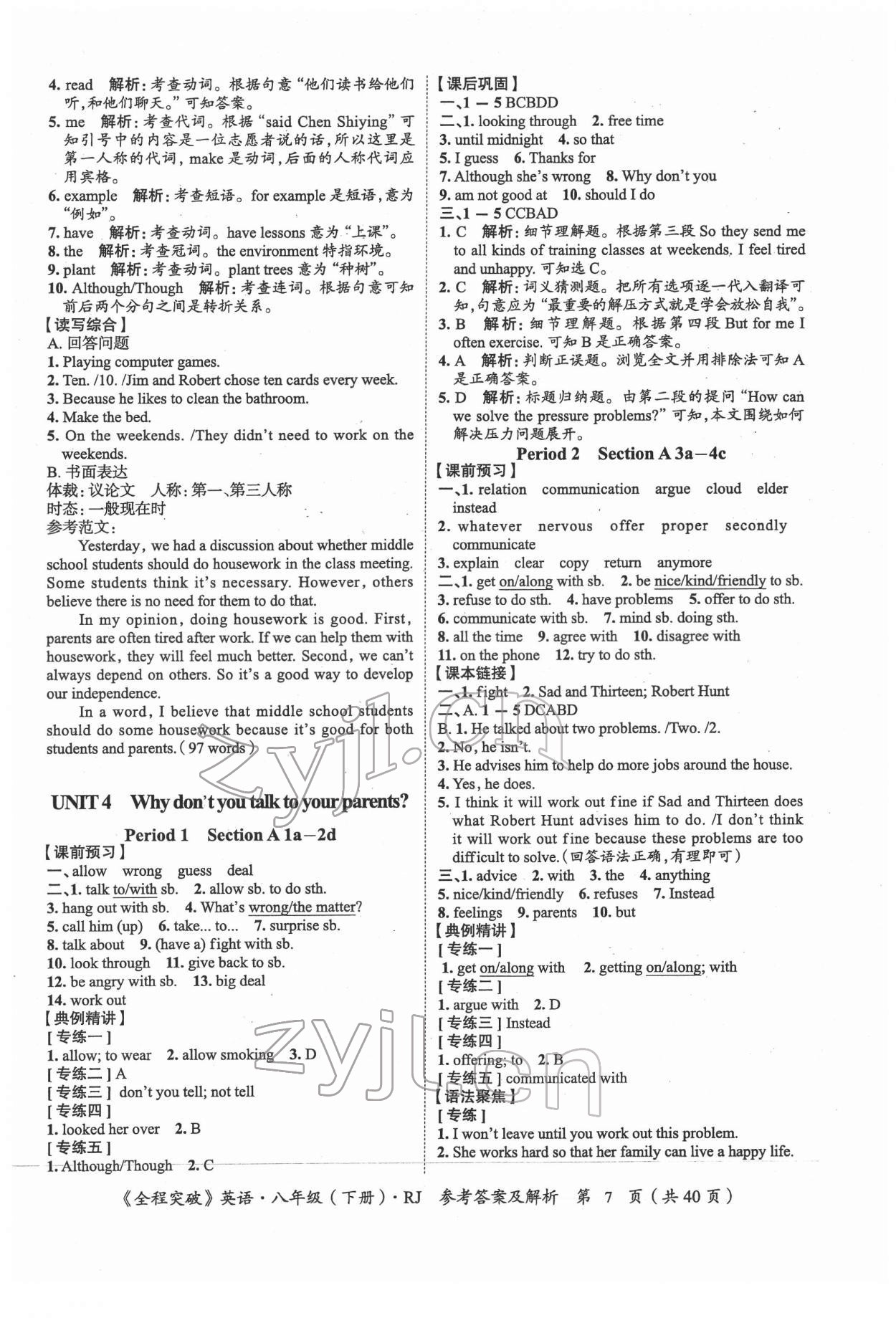 2022年全程突破八年級(jí)英語下冊(cè)人教版 參考答案第7頁