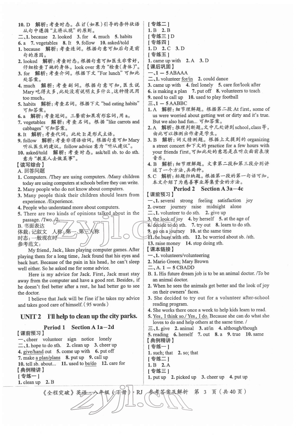 2022年全程突破八年级英语下册人教版 参考答案第3页