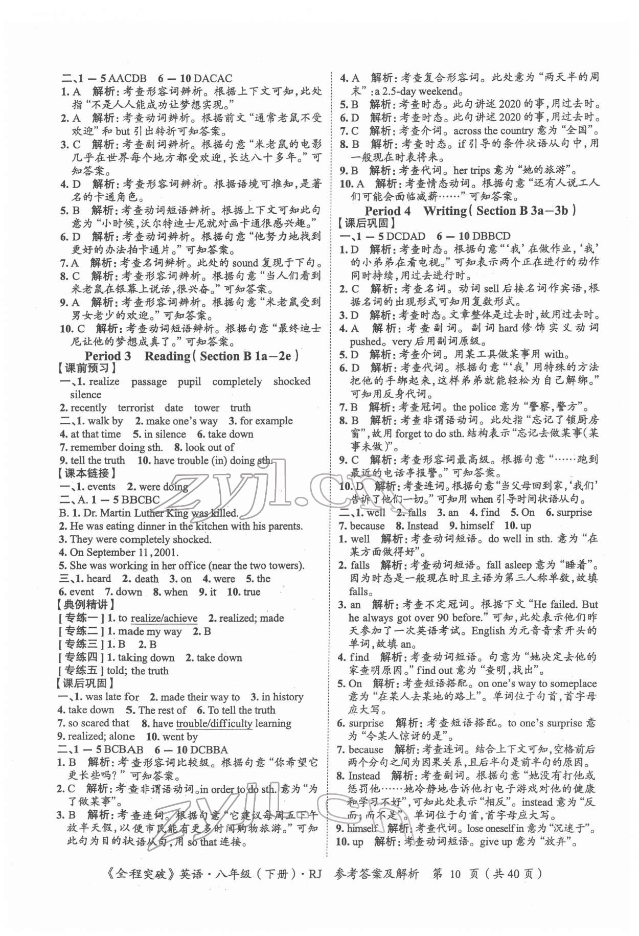 2022年全程突破八年级英语下册人教版 参考答案第10页