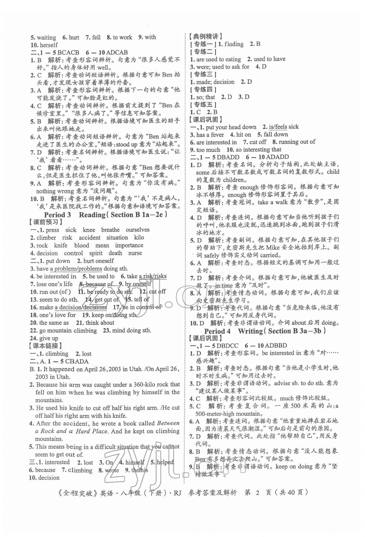 2022年全程突破八年级英语下册人教版 参考答案第2页