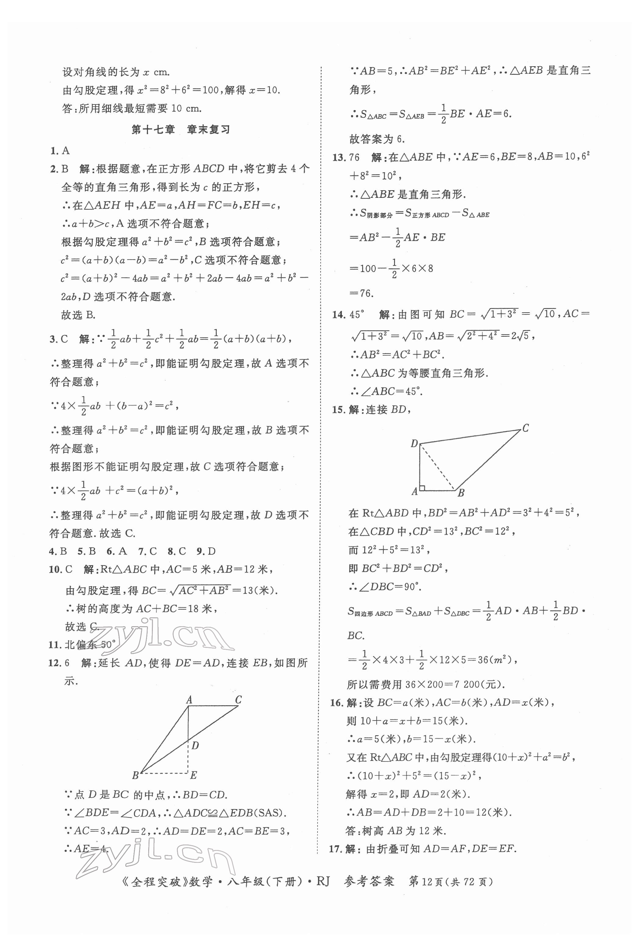 2022年全程突破八年級數(shù)學(xué)下冊人教版 第12頁