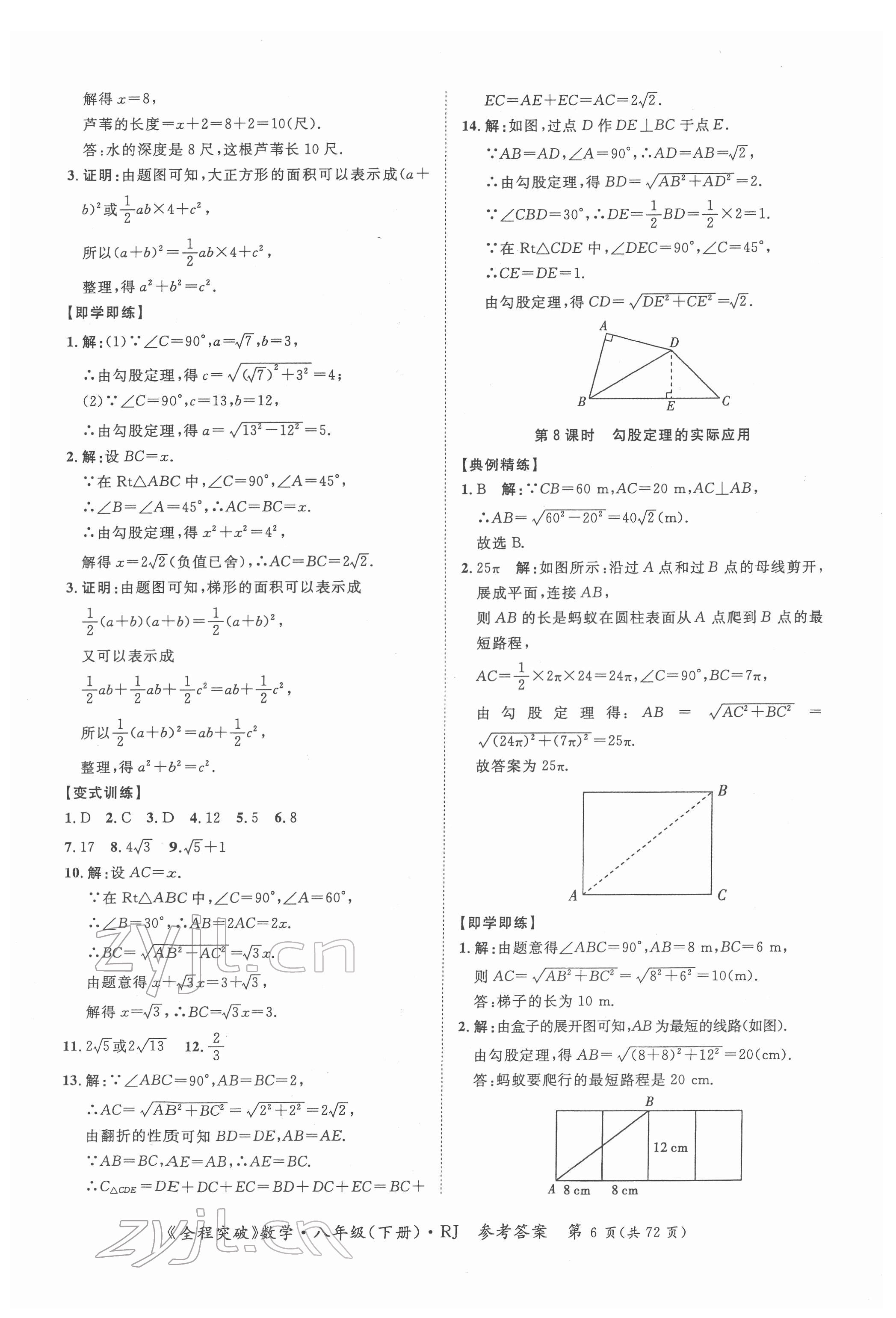 2022年全程突破八年級數(shù)學(xué)下冊人教版 第6頁