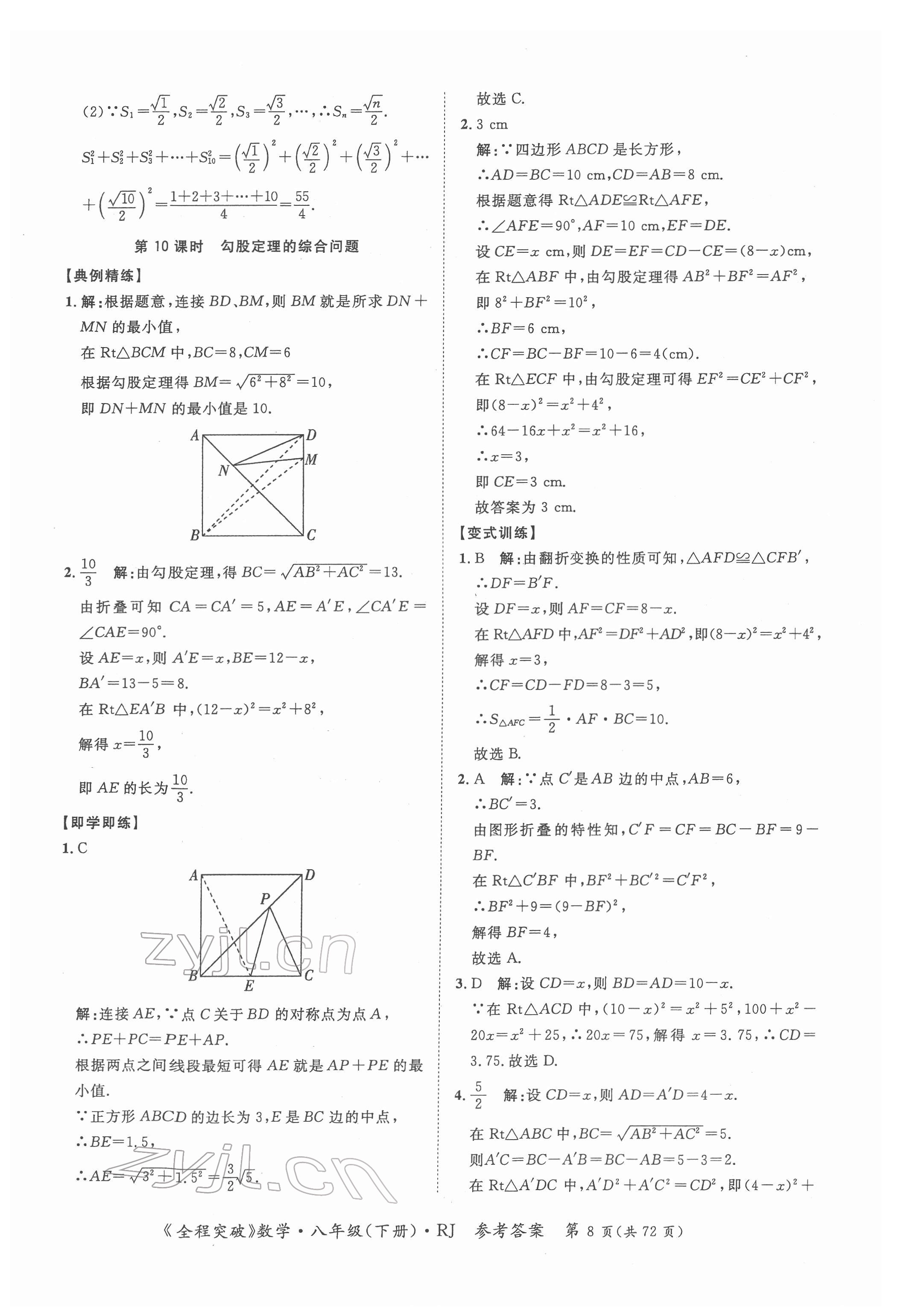 2022年全程突破八年級數(shù)學(xué)下冊人教版 第8頁