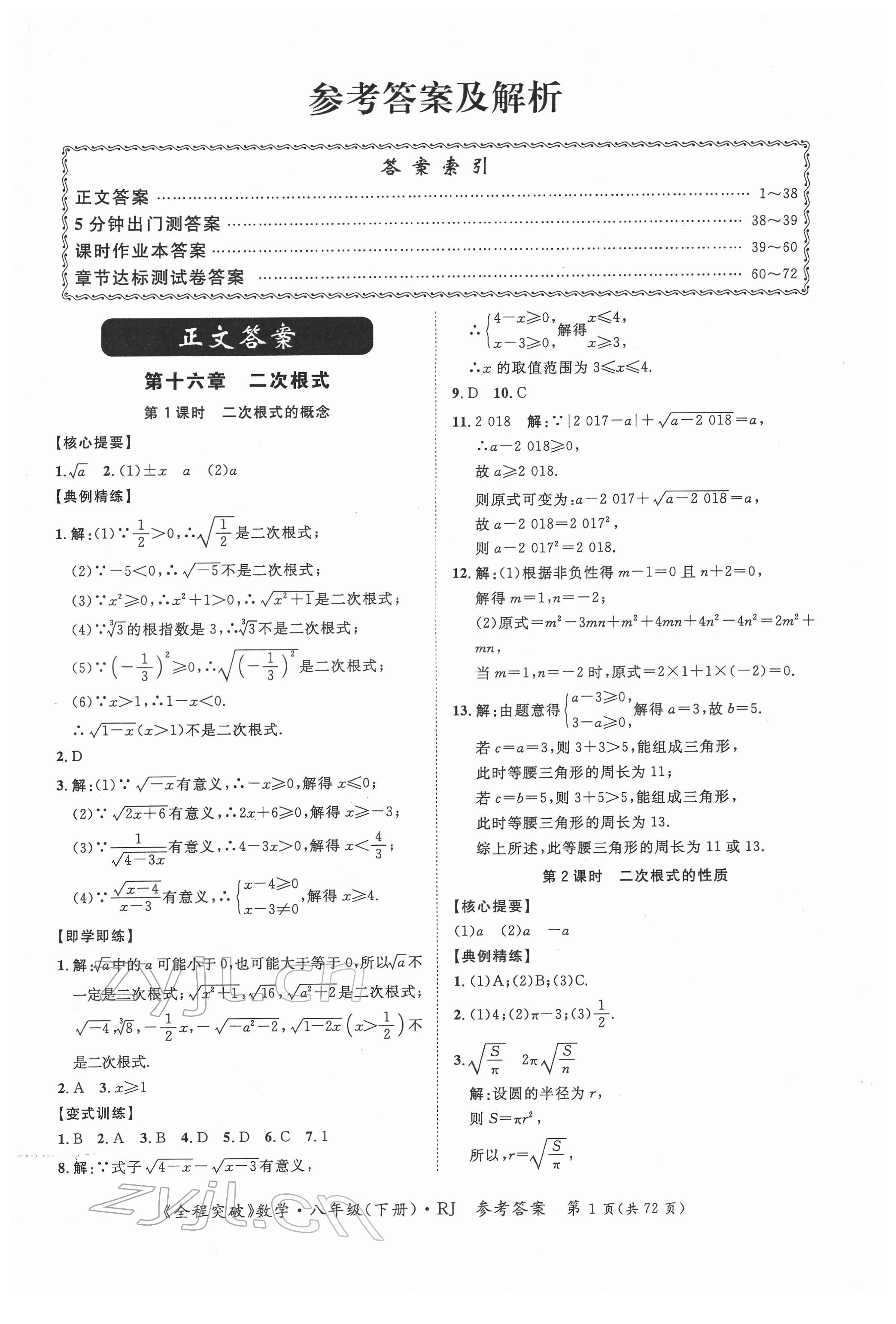 2022年全程突破八年級數(shù)學下冊人教版 第1頁