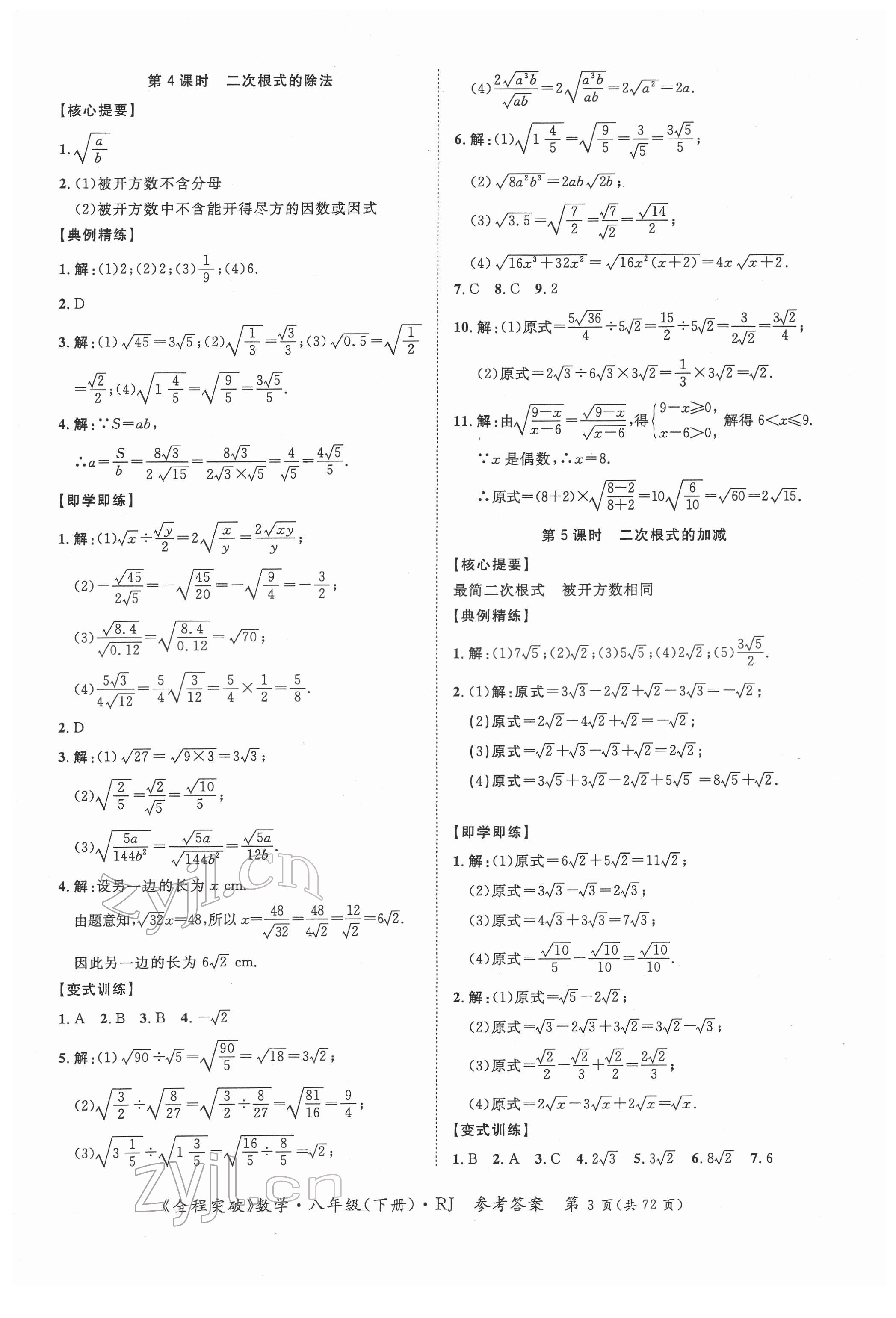 2022年全程突破八年級(jí)數(shù)學(xué)下冊(cè)人教版 第3頁(yè)