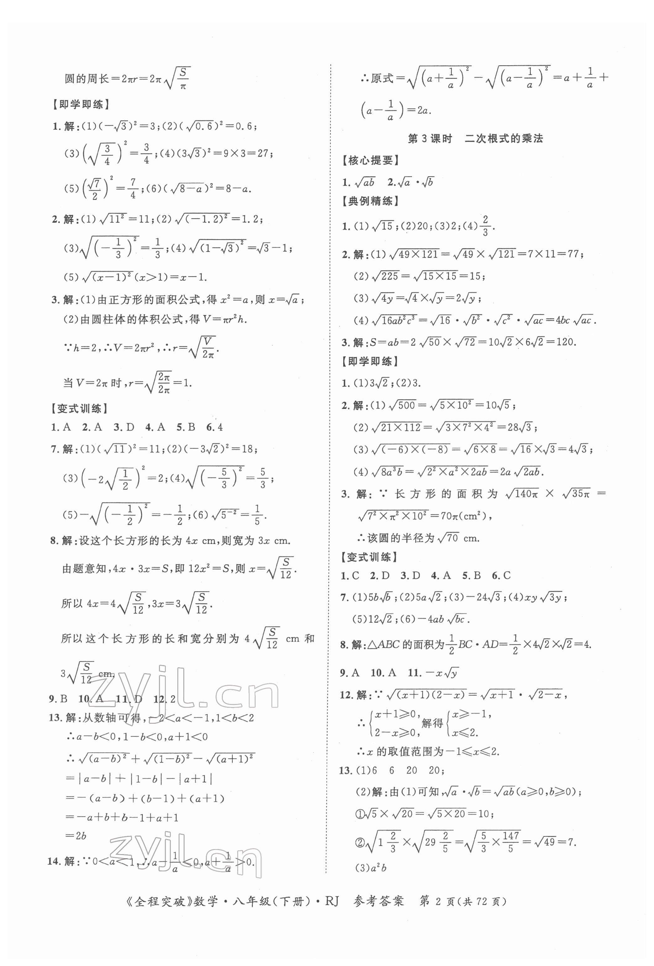 2022年全程突破八年級(jí)數(shù)學(xué)下冊人教版 第2頁