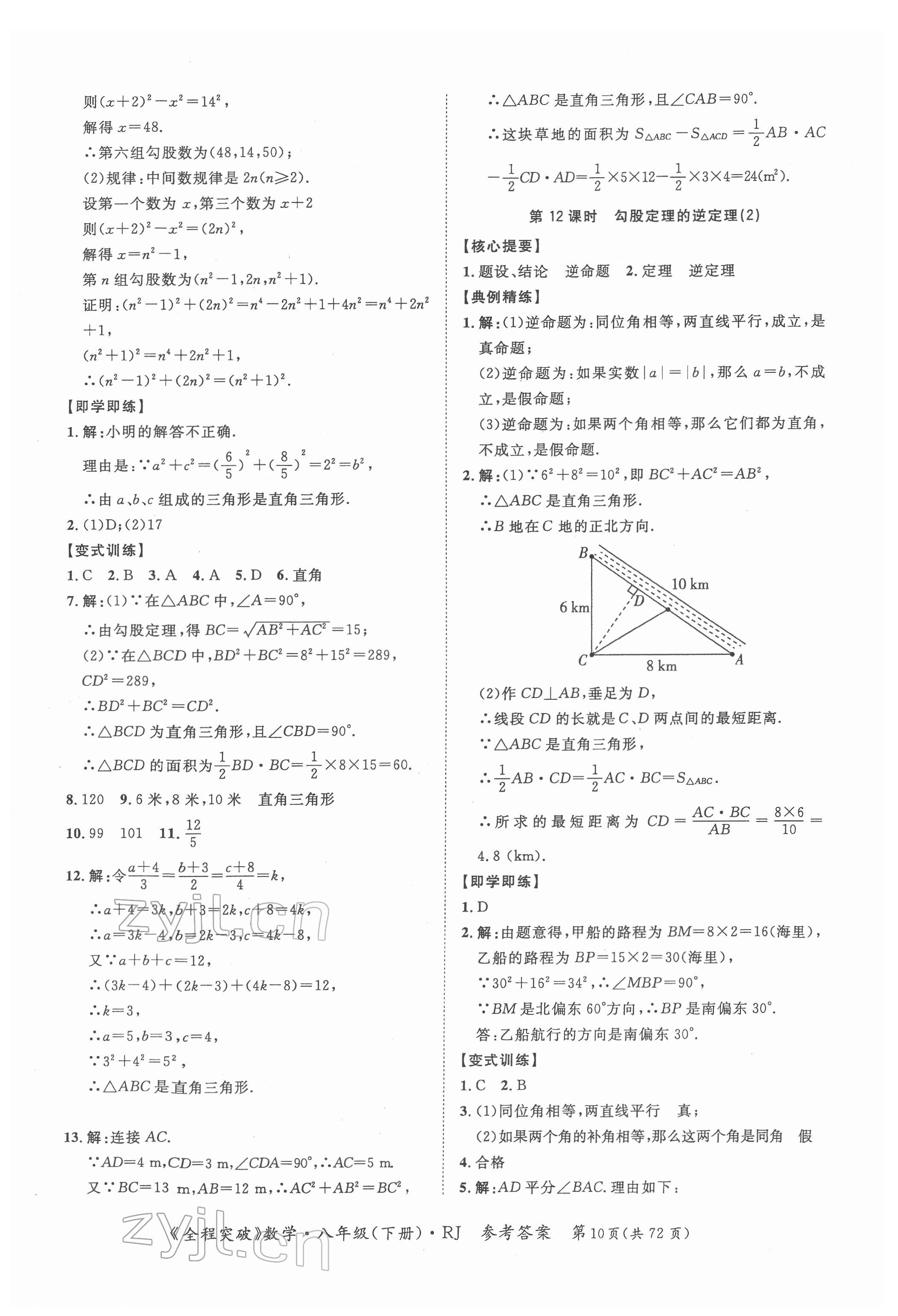 2022年全程突破八年級數(shù)學(xué)下冊人教版 第10頁