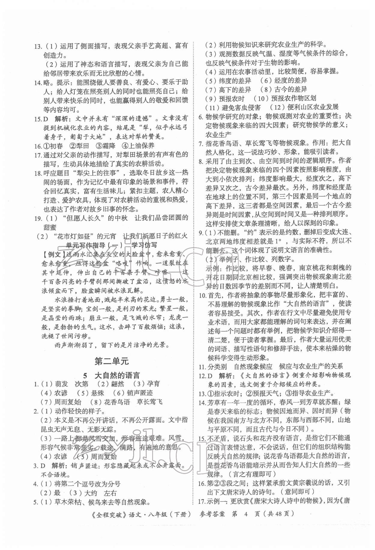 2022年全程突破八年級(jí)語文下冊(cè)人教版 第4頁