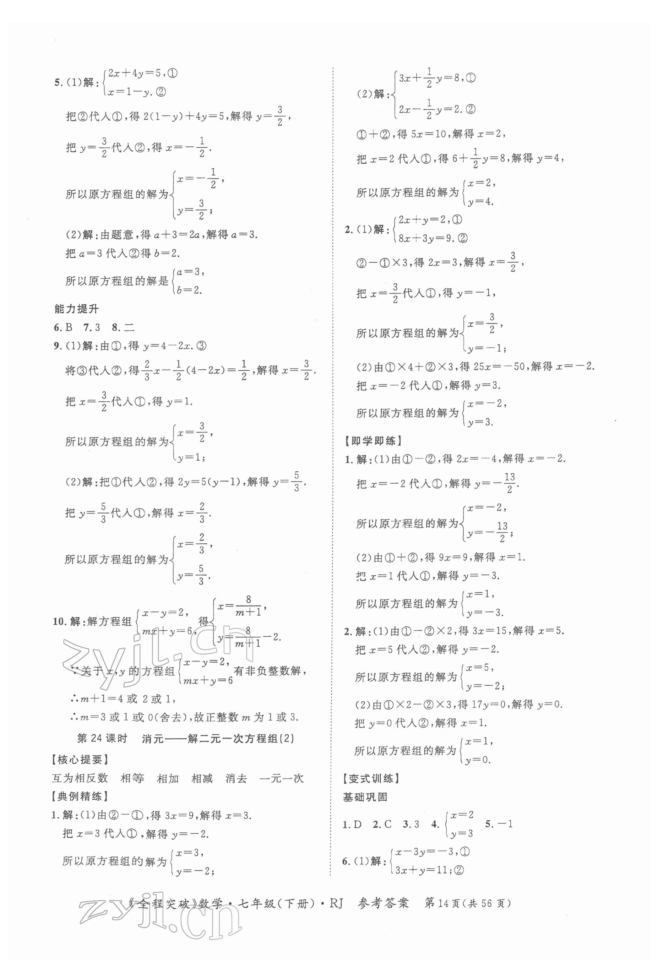 2022年全程突破七年級數(shù)學下冊人教版 第14頁