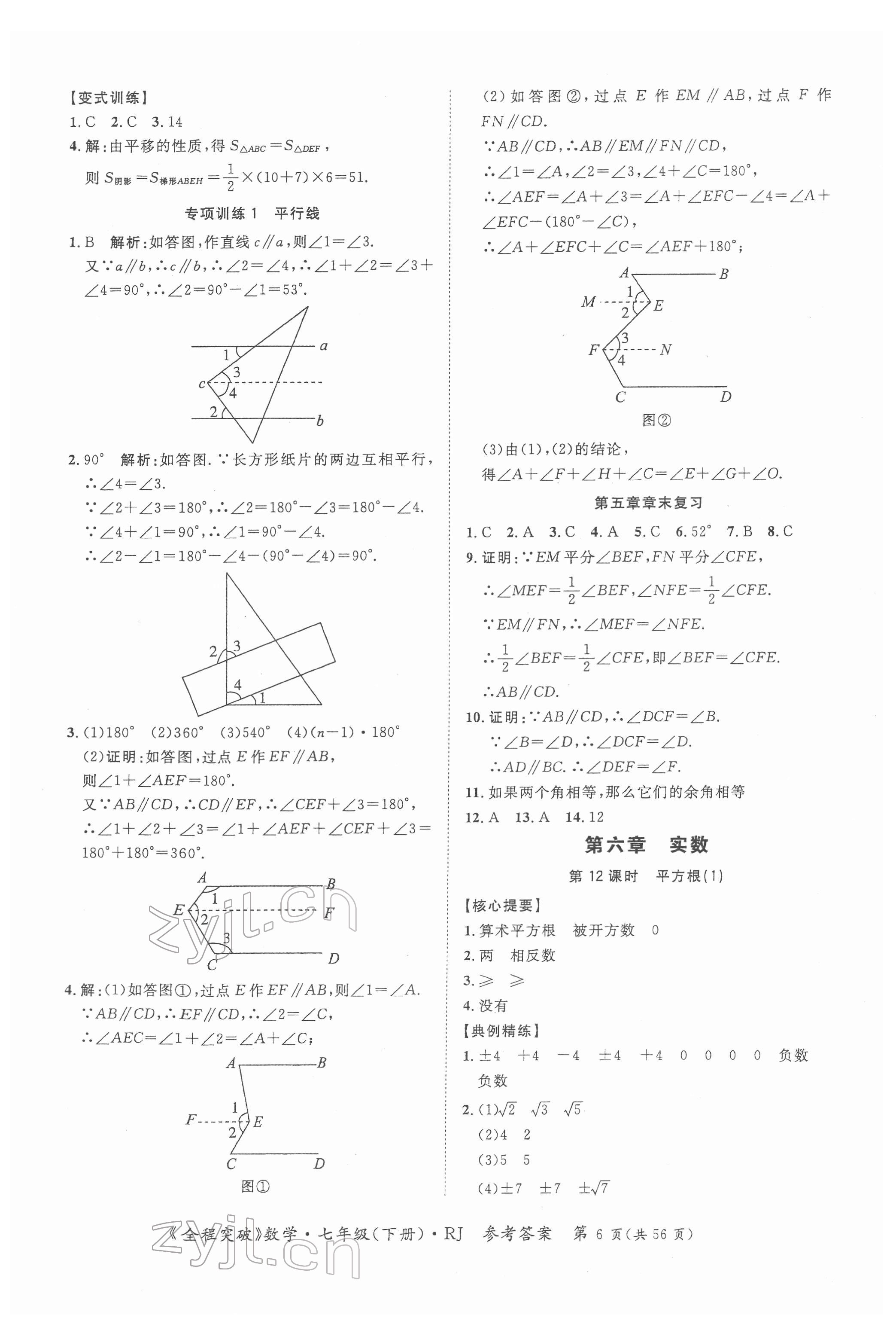 2022年全程突破七年級(jí)數(shù)學(xué)下冊(cè)人教版 第6頁