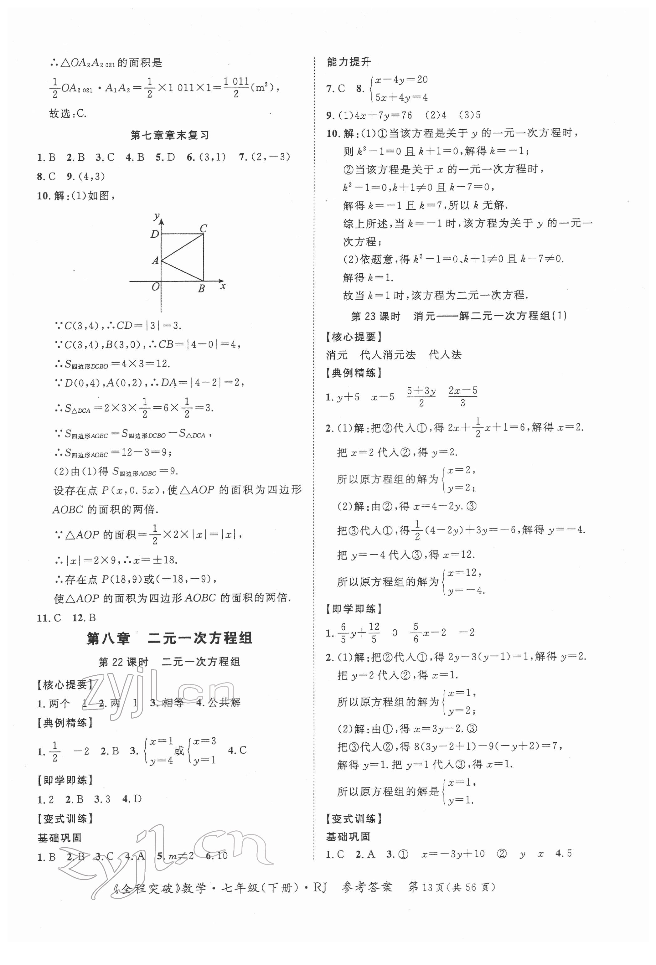 2022年全程突破七年級數(shù)學(xué)下冊人教版 第13頁