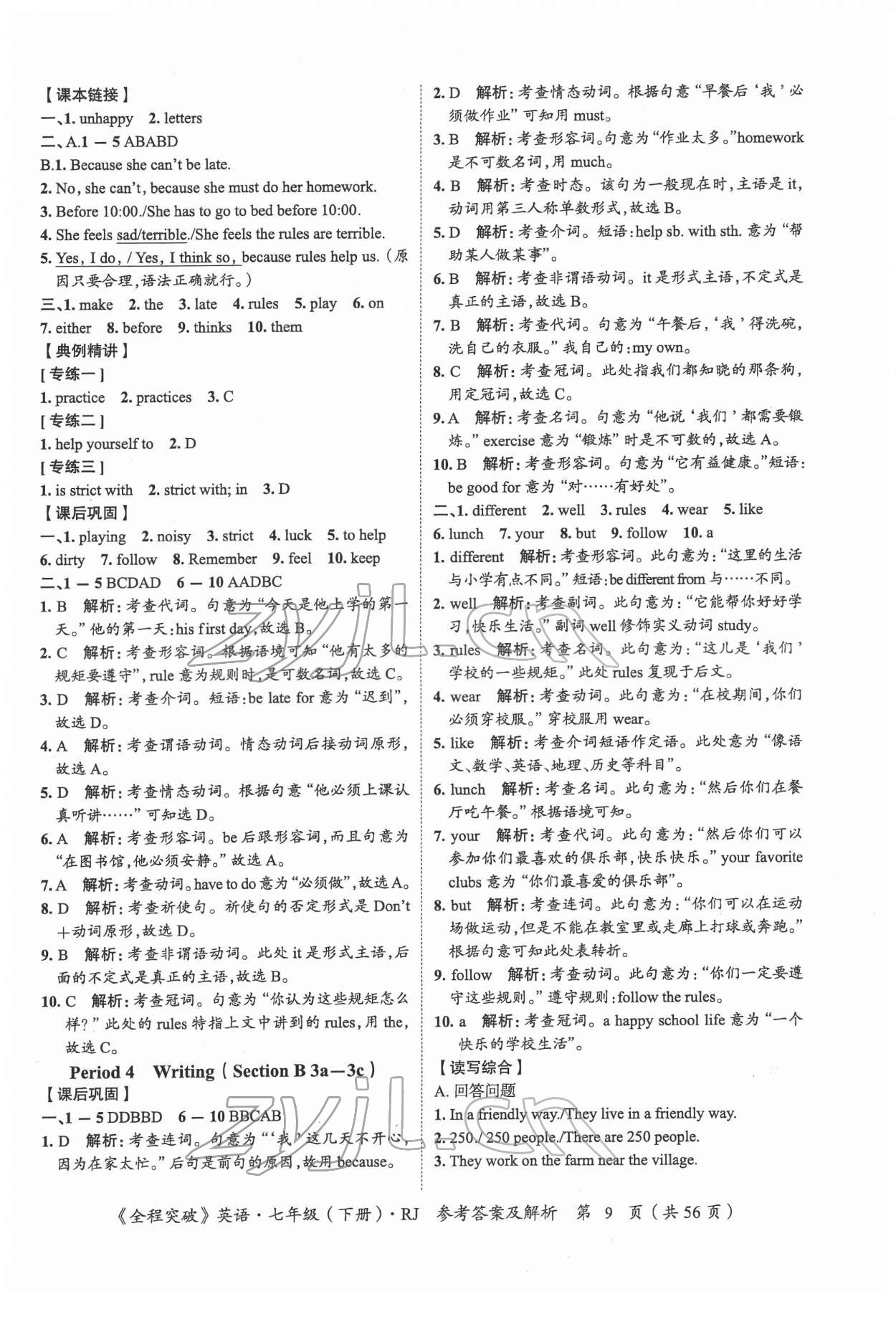 2022年全程突破七年级英语下册人教版 第9页