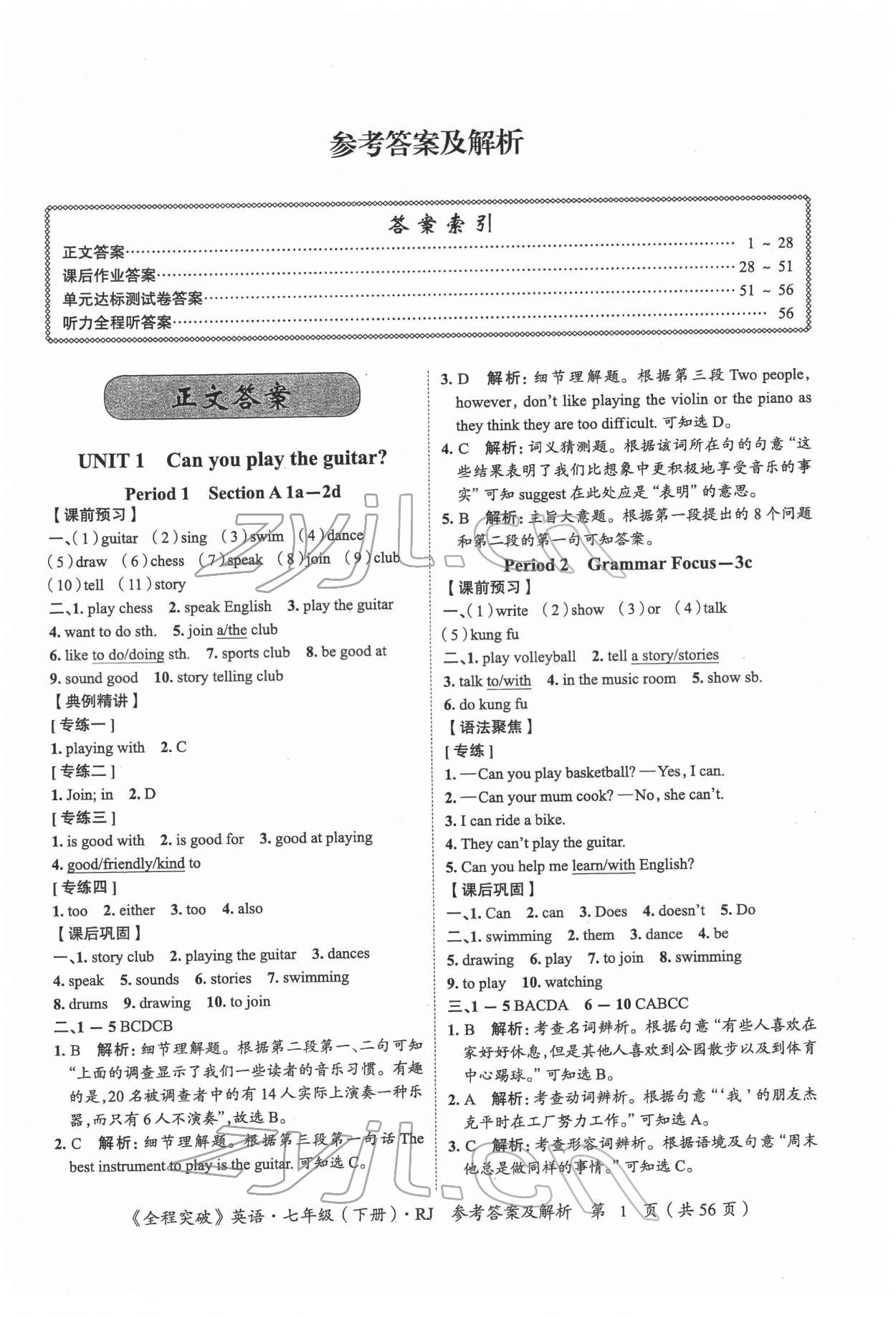 2022年全程突破七年级英语下册人教版 第1页