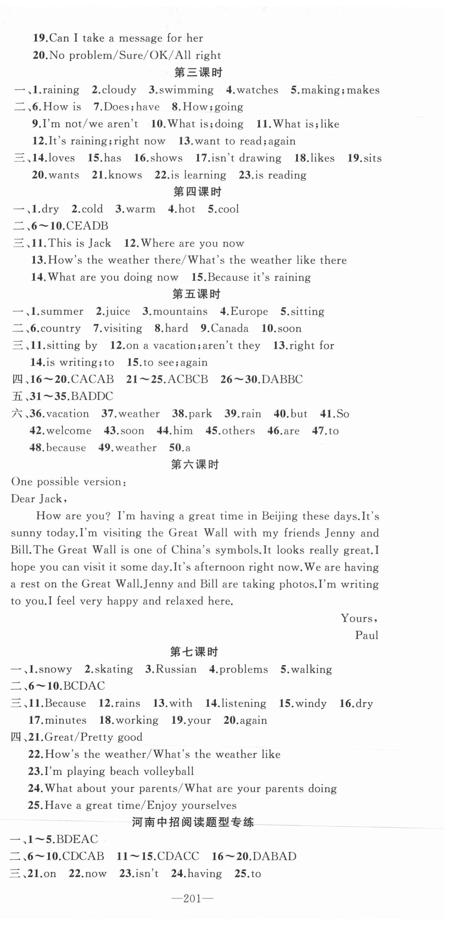 2022年原創(chuàng)新課堂七年級英語下冊人教版少年季河南專版 第9頁