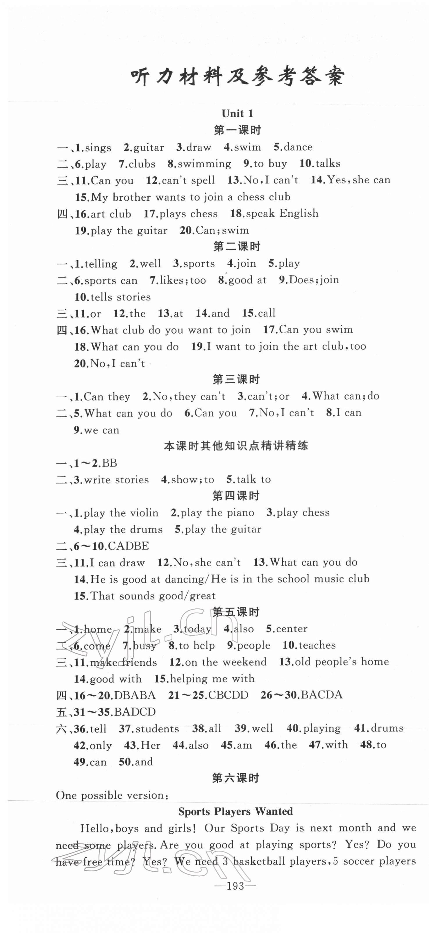 2022年原創(chuàng)新課堂七年級(jí)英語(yǔ)下冊(cè)人教版少年季河南專版 第1頁(yè)