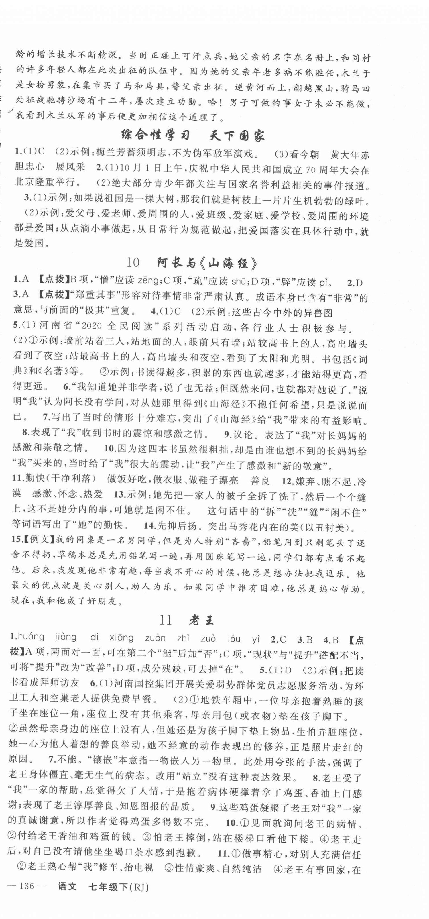 2022年原創(chuàng)新課堂七年級(jí)語文下冊(cè)人教版少年季河南專版 第6頁