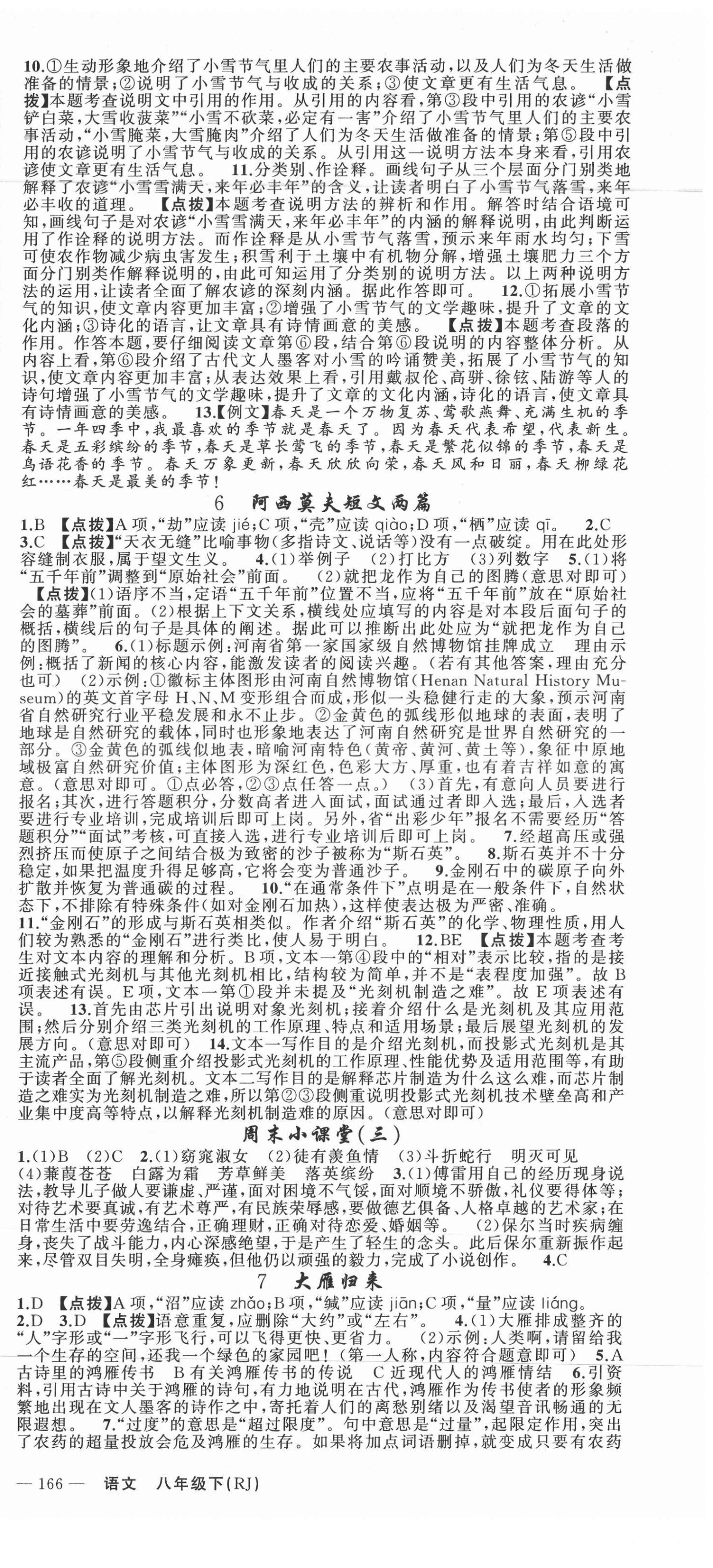 2022年原創(chuàng)新課堂八年級語文下冊人教版少年季河南專版 第3頁