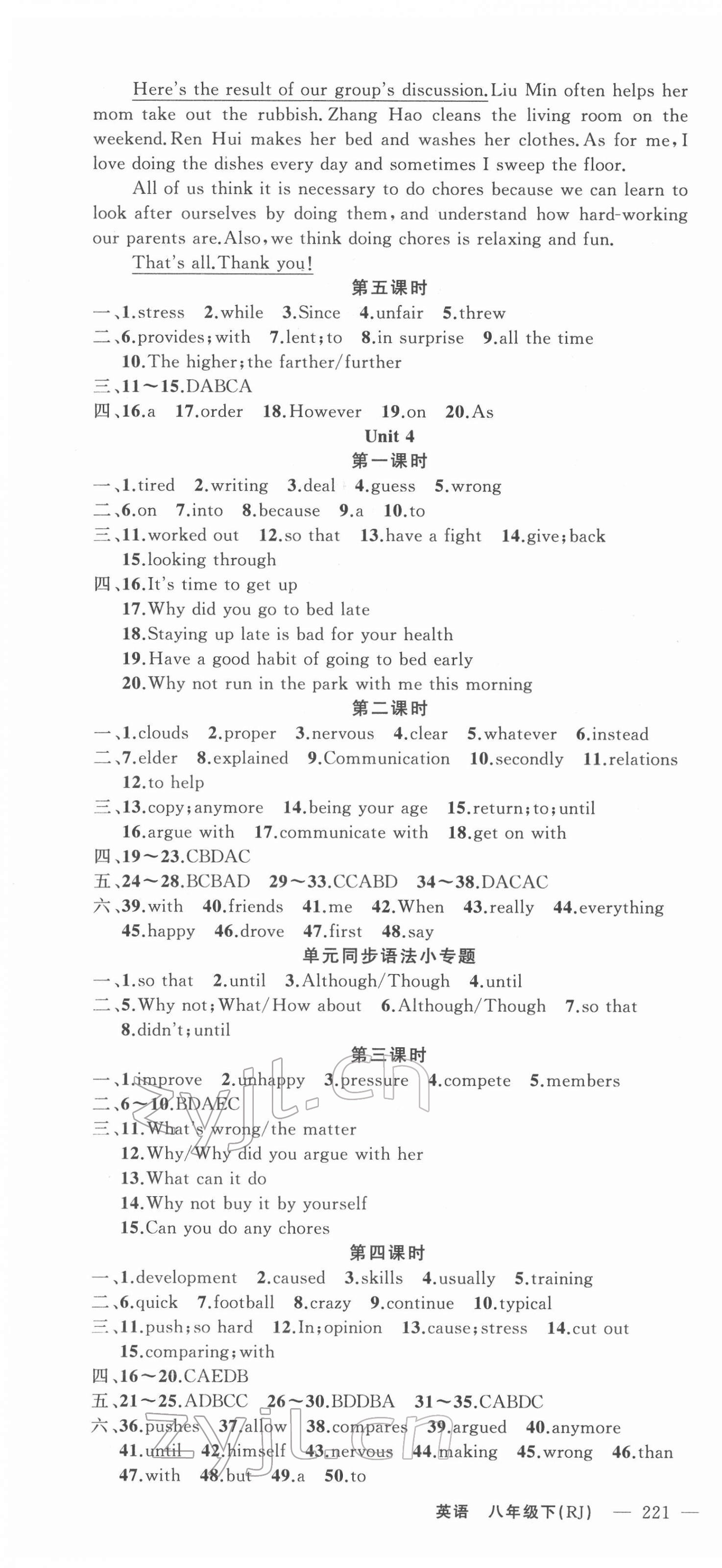 2022年原創(chuàng)新課堂八年級英語下冊人教版少年季河南專版 第4頁