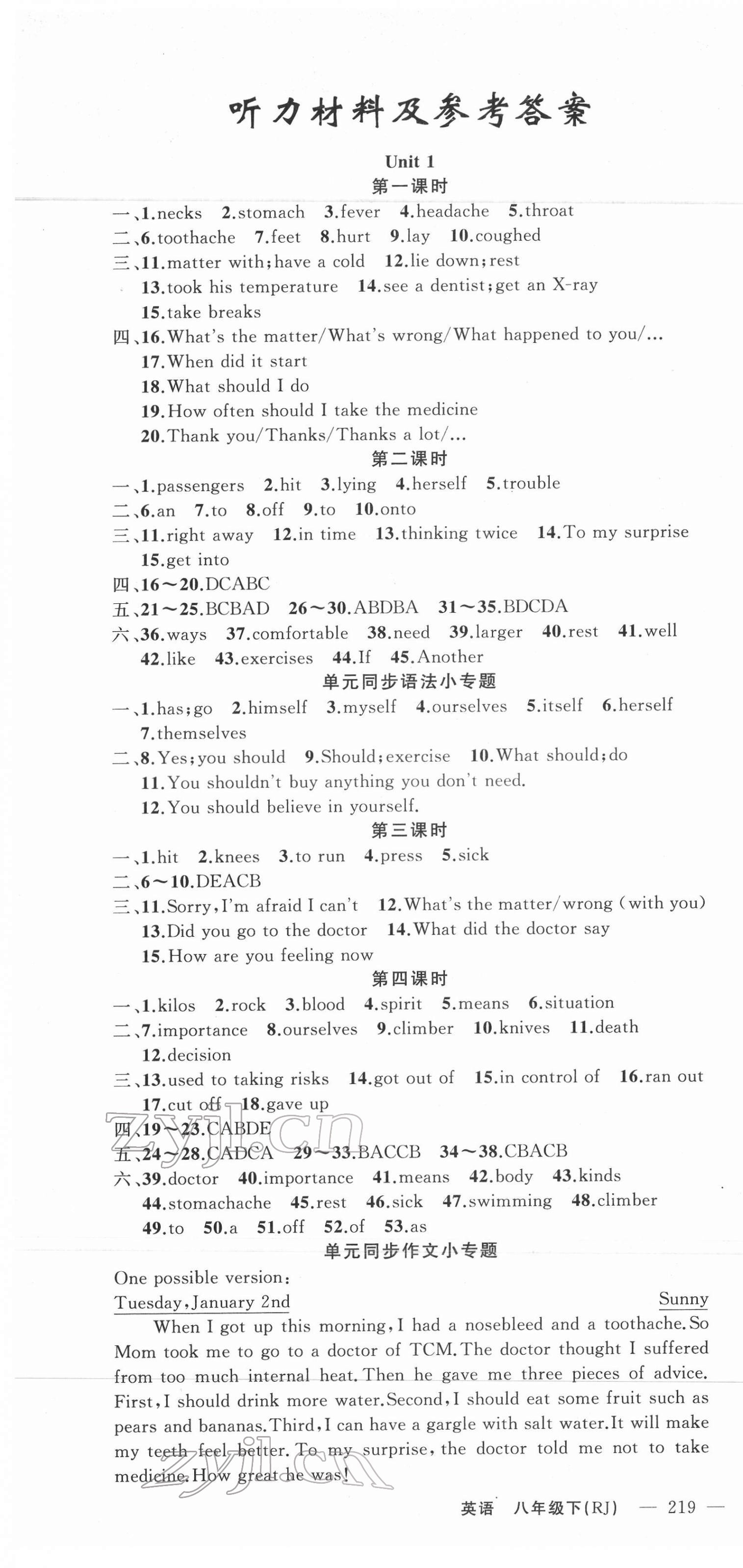 2022年原創(chuàng)新課堂八年級英語下冊人教版少年季河南專版 第1頁