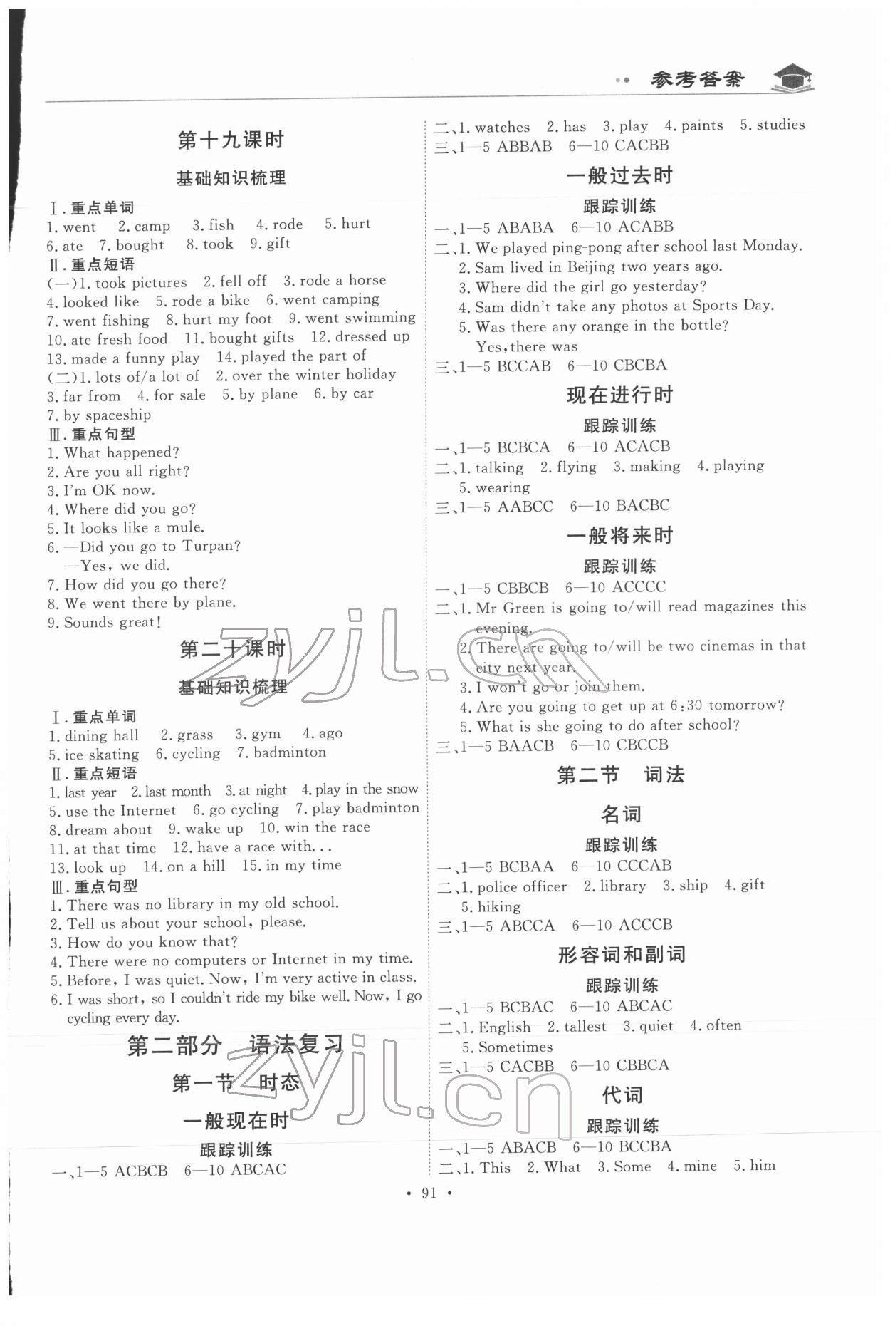 2022年小學(xué)畢業(yè)總復(fù)習(xí)英語通用版順德專版 第7頁