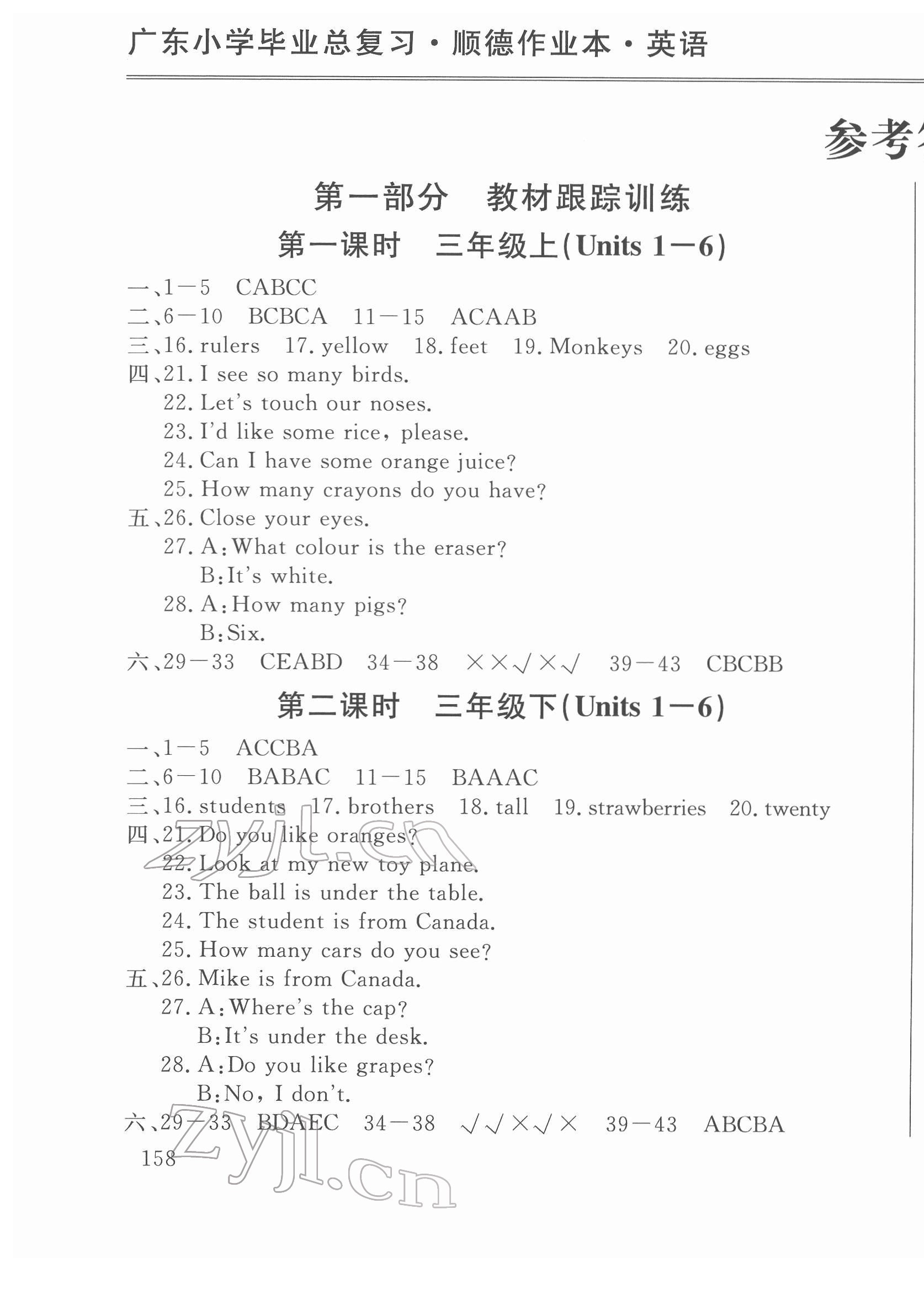 2022年廣東小學(xué)畢業(yè)總復(fù)習(xí)英語(yǔ) 第9頁(yè)